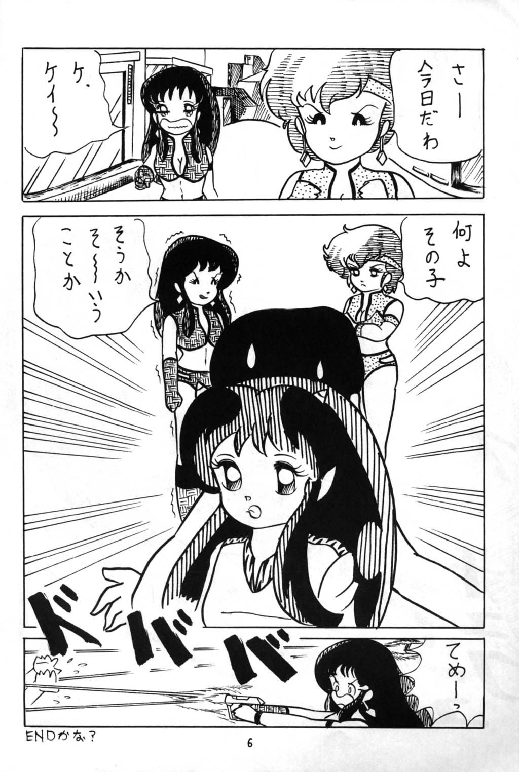 [Puchi Bunny-sha] Puchi Bunny 2 (Dirty Pair) page 6 full