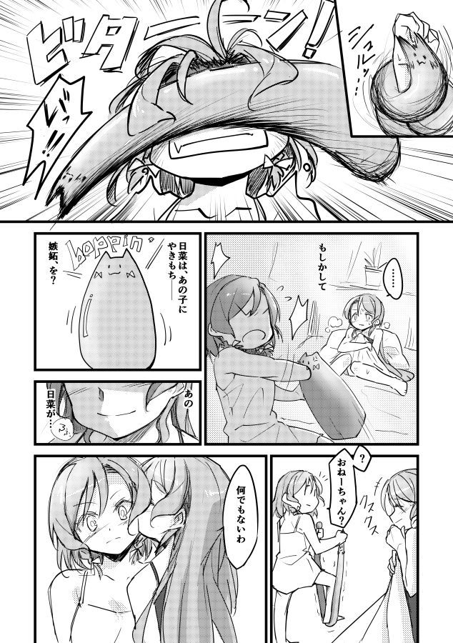 [-] 合同本のひなさよ漫画 (BanG Dream!) [Digital] page 4 full