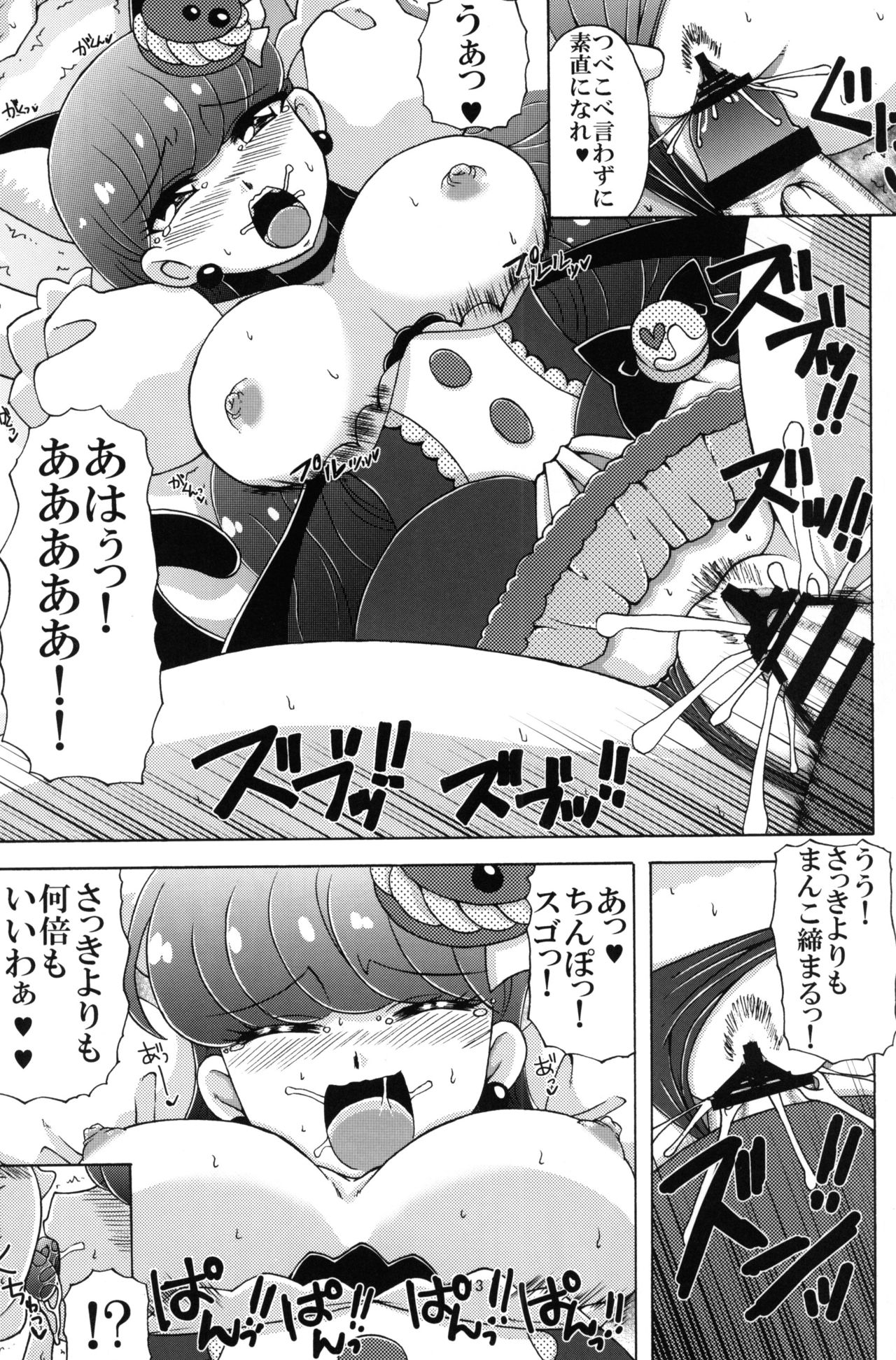 (C92) [Yukimi Honpo (Asano Yukino)] Yukari to Mitsuboshi Nyanko (Kirakira PreCure a la Mode) page 12 full