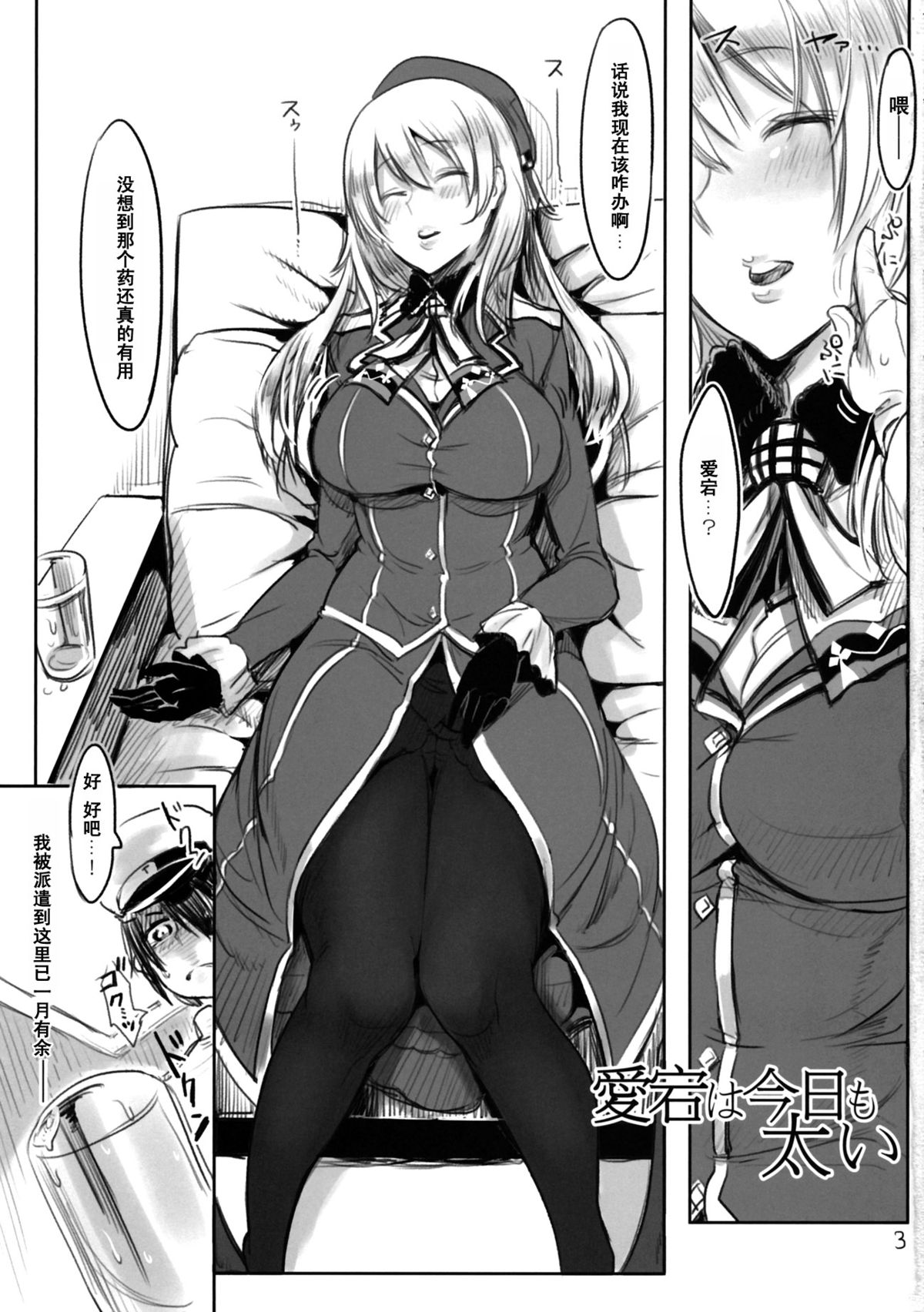 (Houraigekisen! Yo-i! 4Senme!) [SHIS (Z-ton)] Atago wa Kyou mo Futoi (Kantai Collection -KanColle-) [Chinese] [黑条汉化] page 2 full