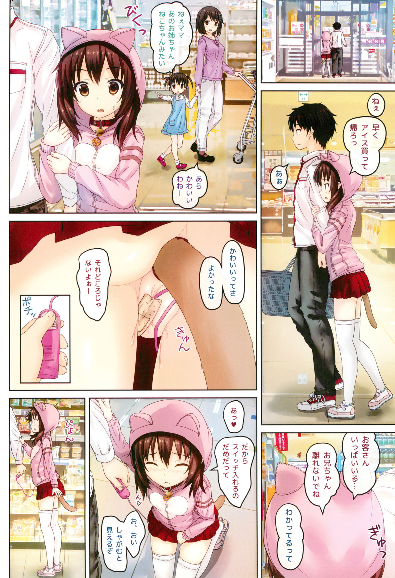 (C89) [milkberry (Kisaragi Miyu)] Ochinpo Daisuki -Imouto to Issho. episode 3- page 10 full