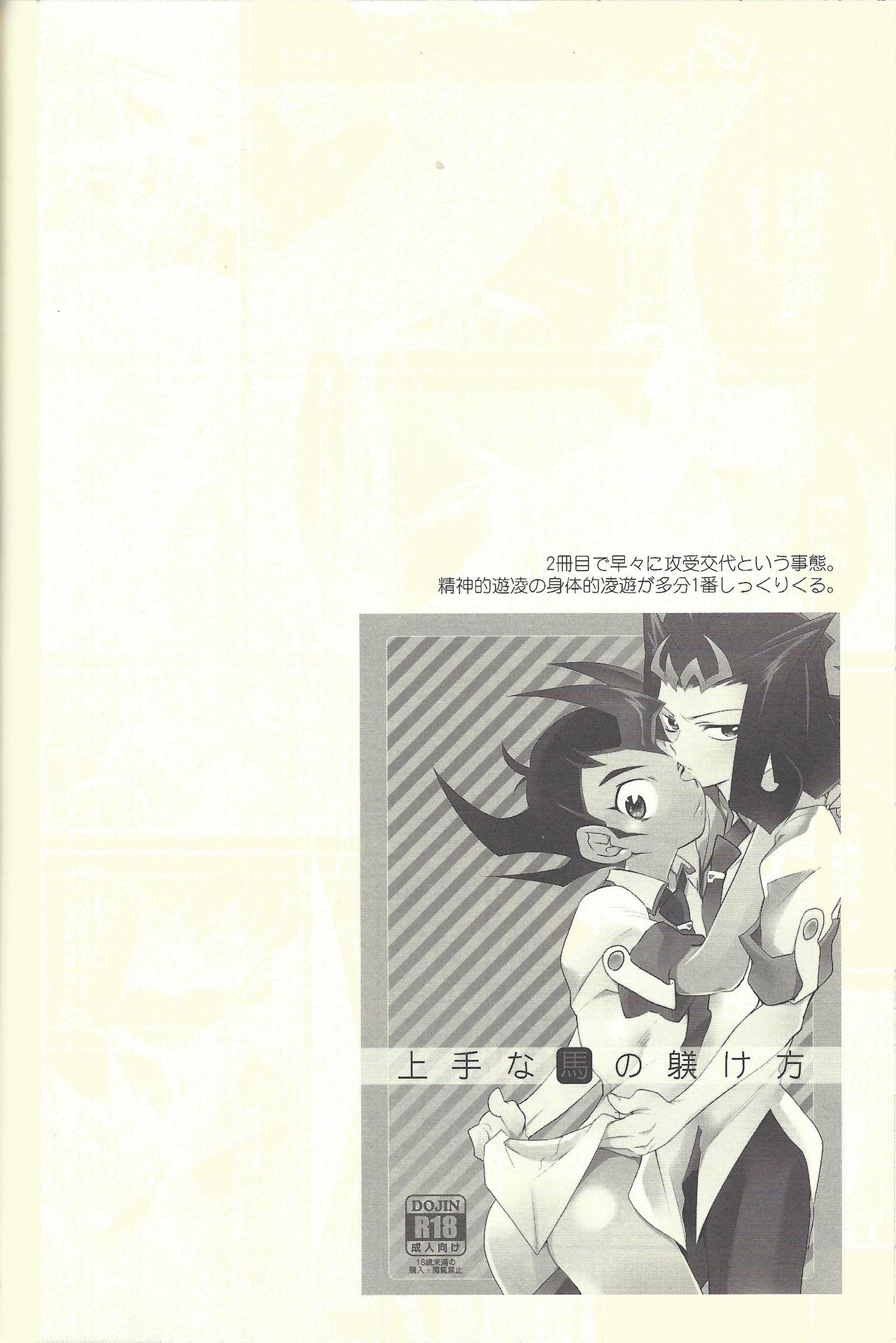 (C85) [Gokudou Daigensui (Kayama Noriaki)] LittlePony TragicShark (Yu-Gi-Oh! Zexal) page 31 full