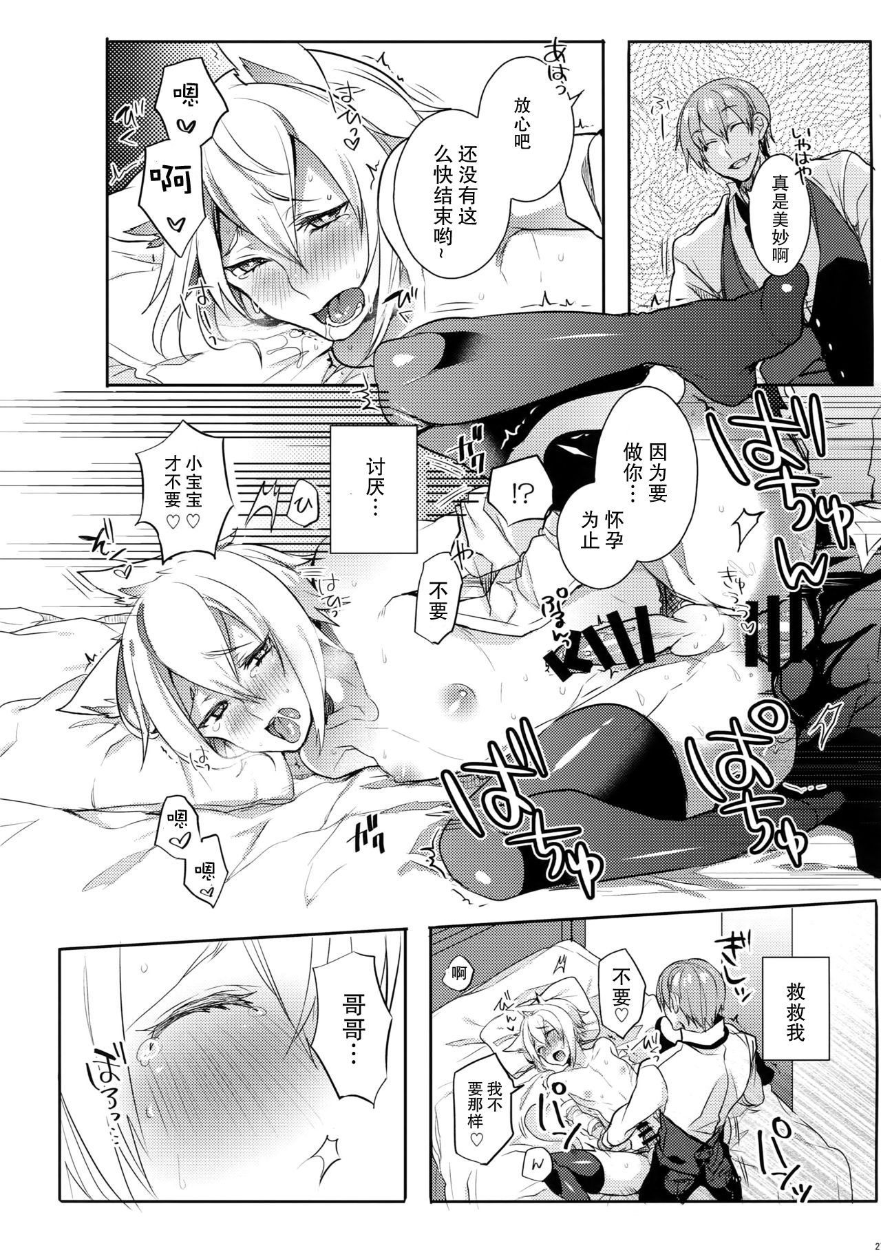 (C92) [Nekobakuchi (Uzukinoko)] Toaru Eishi no Mousou Nisshi (BLAZBLUE) [Chinese] [二齿漫个人汉化] page 28 full