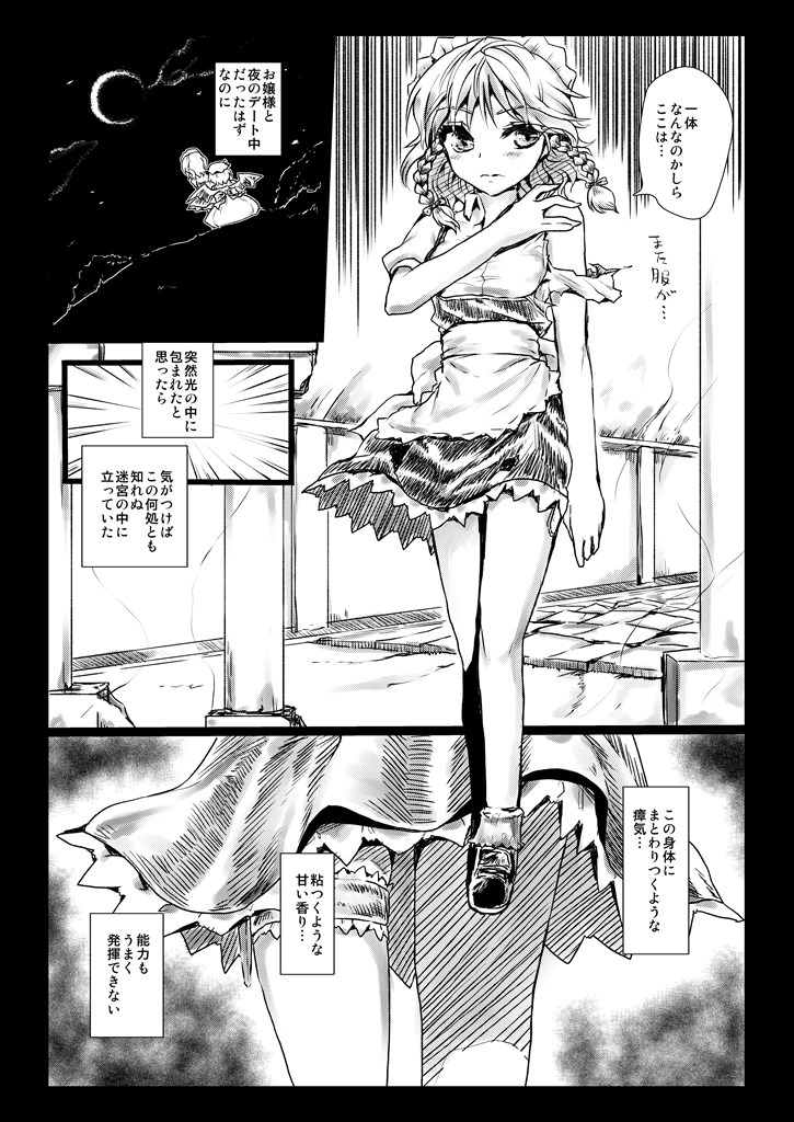 [Kuma no Mori (Kumataro)] Elegant Racking Attack (Touhou Project) page 4 full