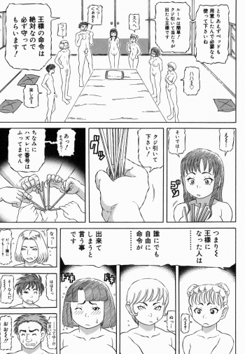 [Kouga Saburou] Hadaka no Ousama - page 9