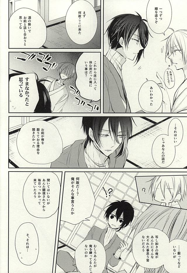 (Hyattou Ryouran ~Kimi no Heart o Shirahadori~) [hysteric. (Wakaba)] Mikazuki Munechika to Yamanbagiri Kunihiro no Naka ga Warui (Touken Ranbu) page 11 full