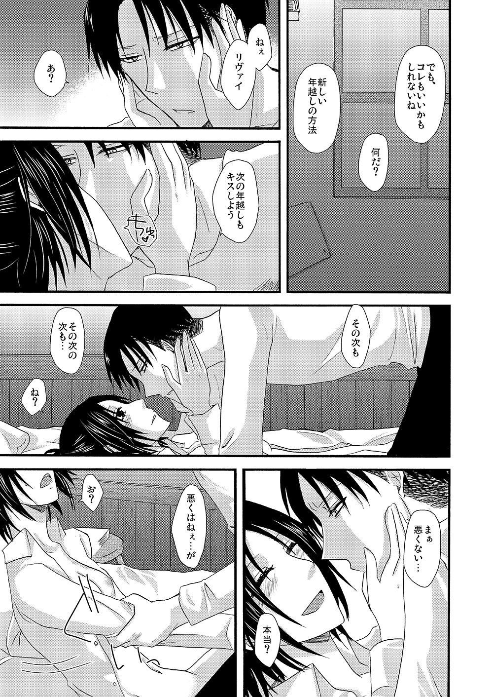 [Sumicco. (Yoriko)] Yuki no Furu Machi o (Shingeki no Kyojin) [Digital] page 42 full