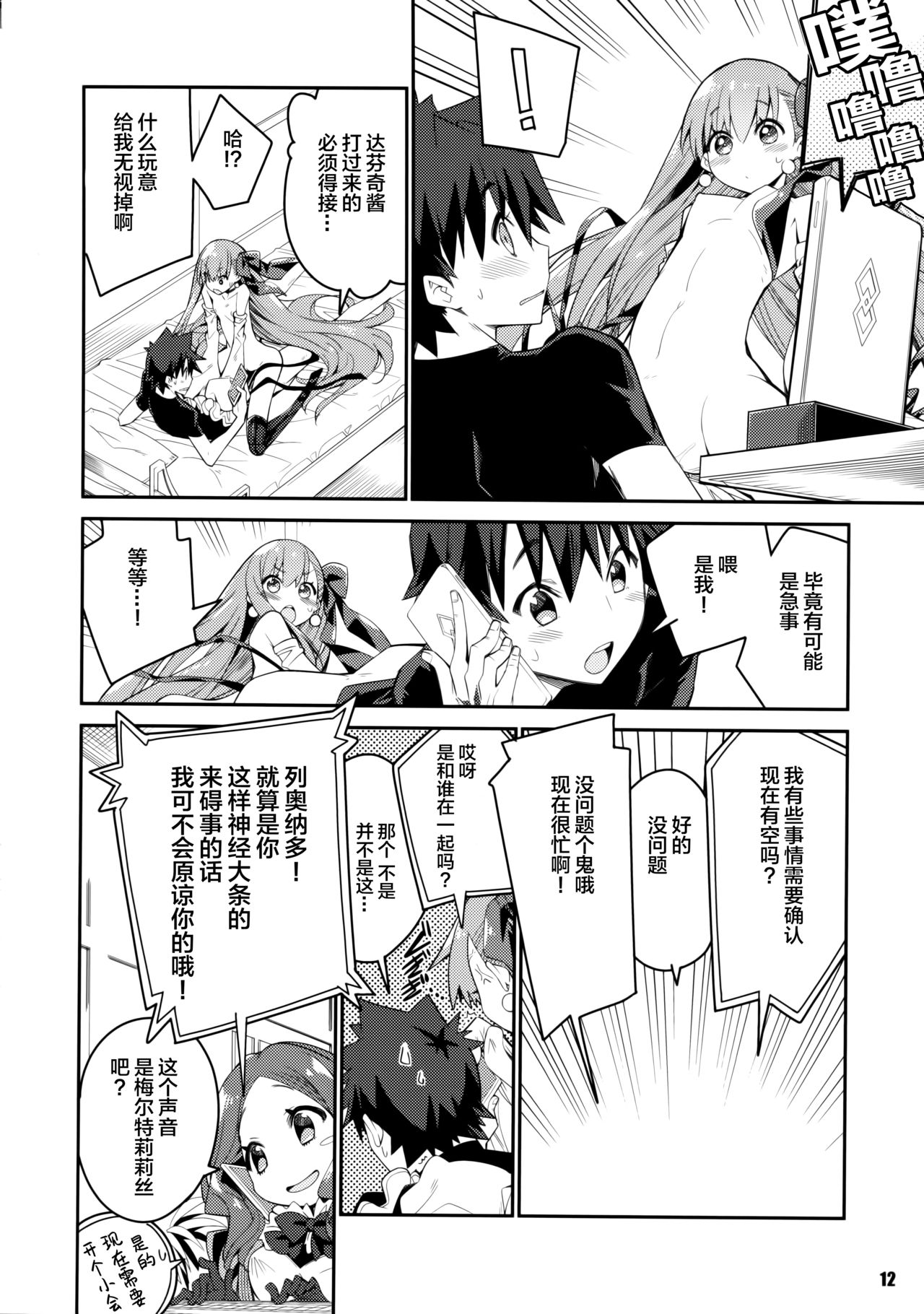 (C97) [Curry Berg Dish (Mikage)] Sono Kuchimoto ni wa Kiiroi Bara to (Fate/Grand Order)[Chinese] [Lolipoi&绅士仓库联合汉化] page 13 full