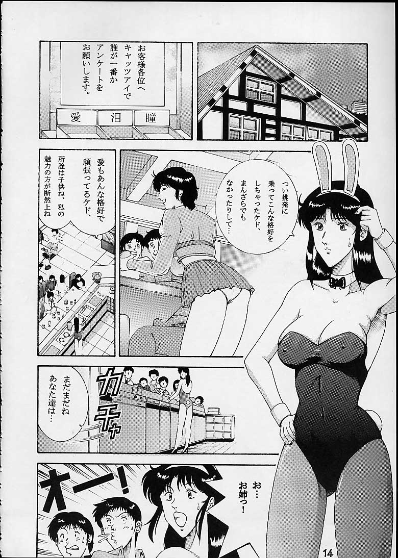 [Dynamite Honey (Machi Gaita)] Jump Dynamite 2 Dynamite series 8 (Cat's Eye) page 12 full