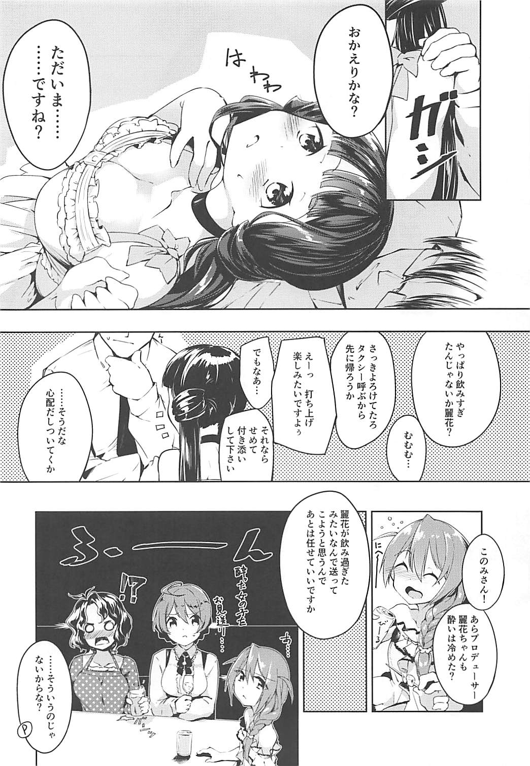 (IDOL STAR FESTIV@L 05) [-Sanbyaku Rokujuu do- (Shirasagi Rokuwa)] THEATER LOVERS 01 (THE IDOLM@STER MILLION LIVE!) page 3 full