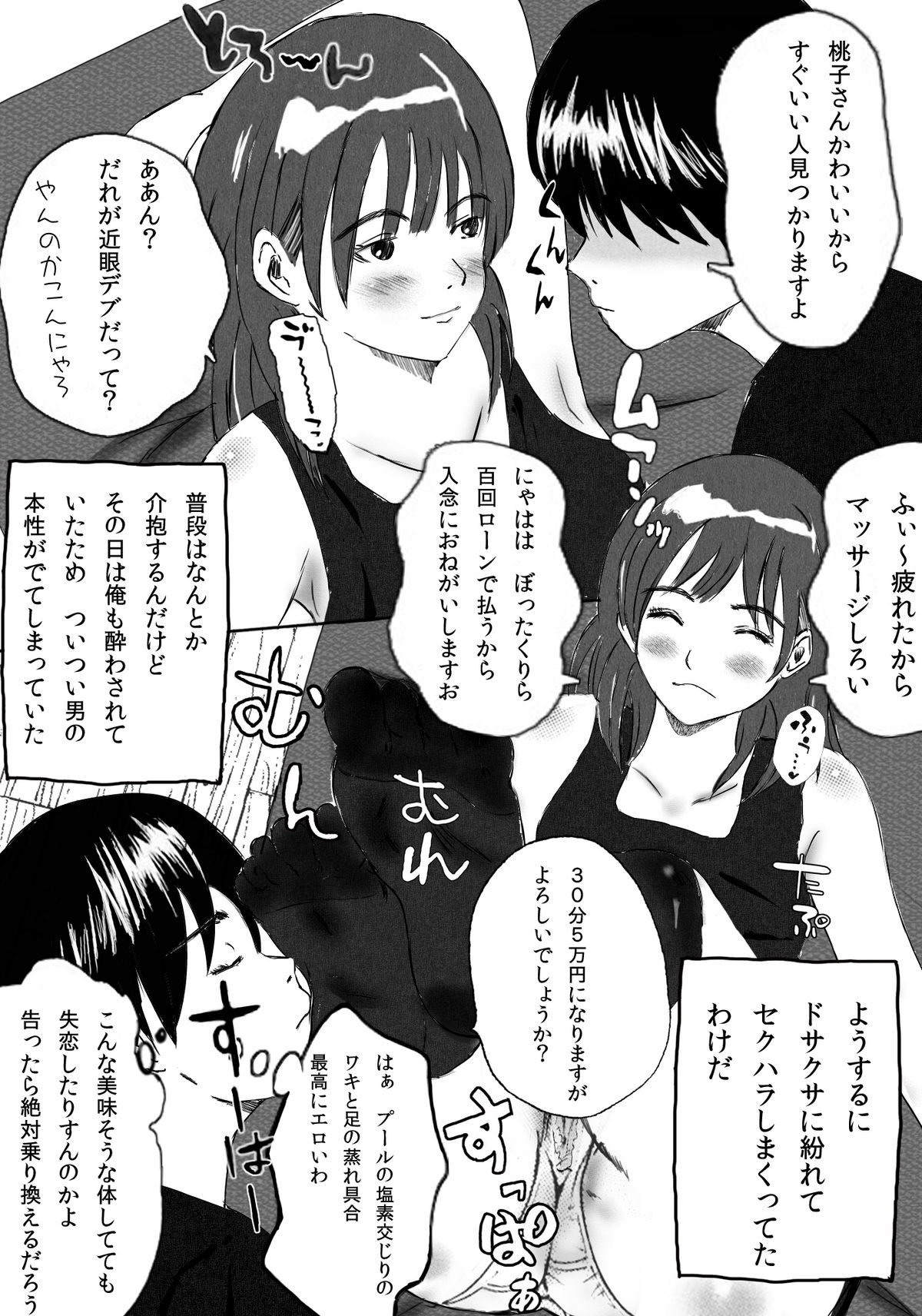 [みちのく一人旅] 大家族の長男ですが何か？ page 33 full