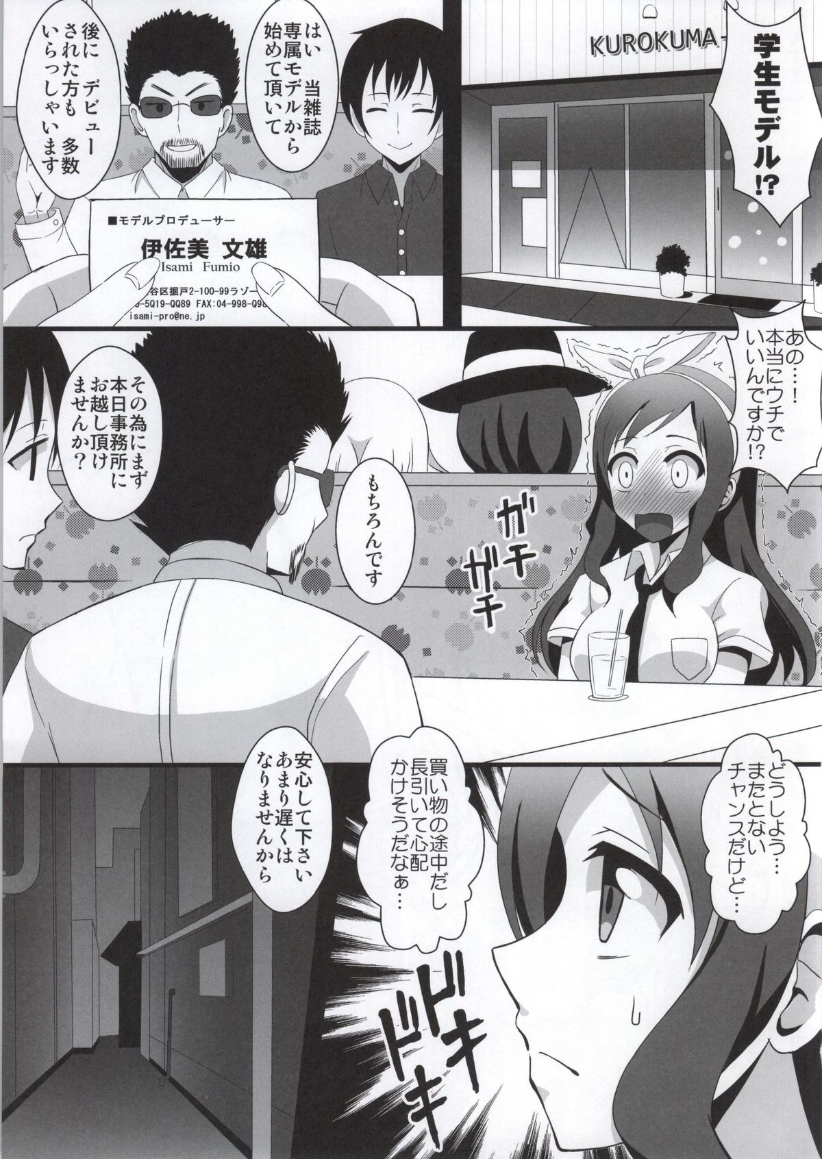 (C86) [Kleitos (Ryunosuke)] Yanagi-chan ga Kowareru Made Rinkan Suru Hon (Glasslip) page 4 full