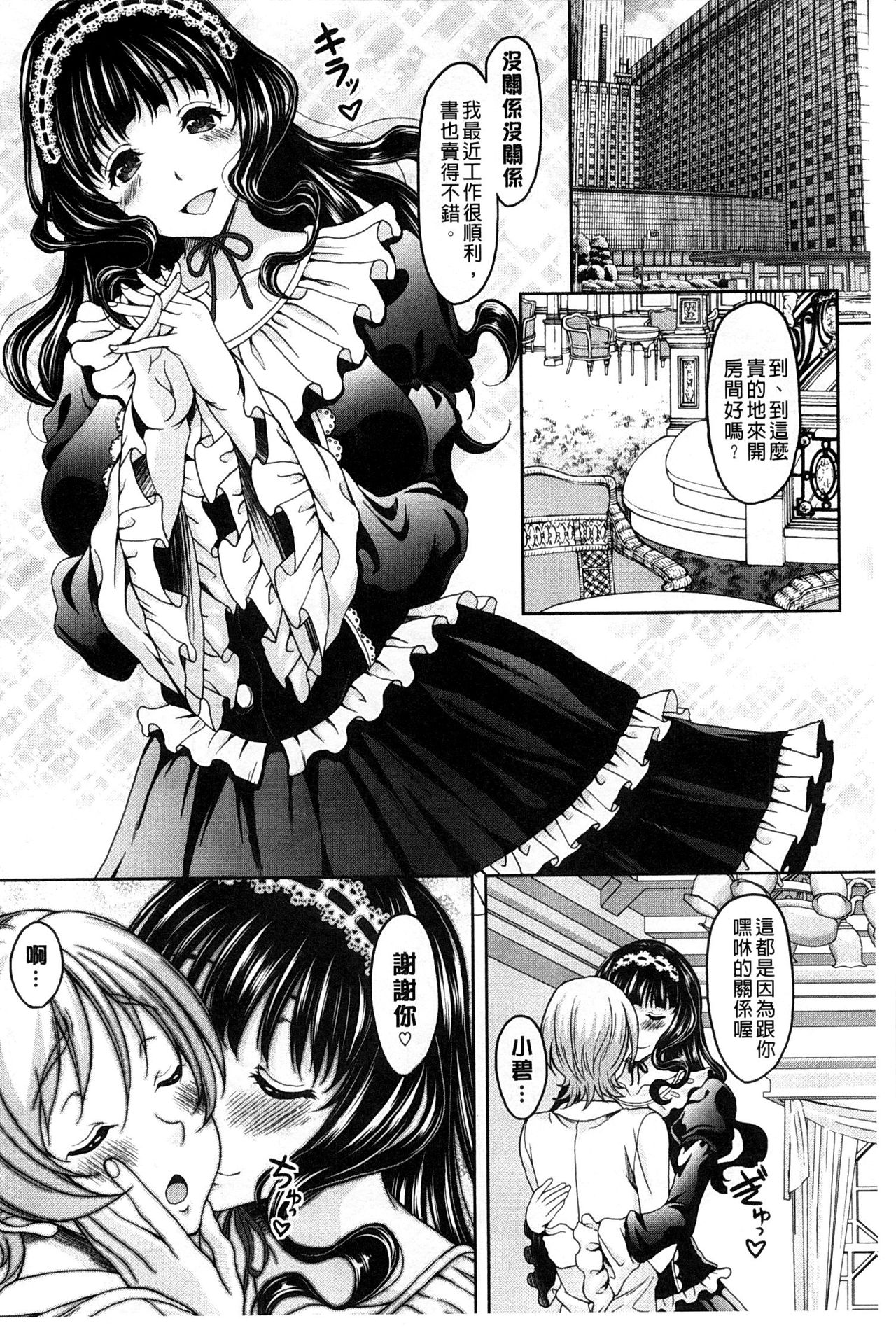 [Kusui Aruta] S.H.N.D. Ero GAL Irutte Hontou Desu ka!? [Chinese] page 38 full