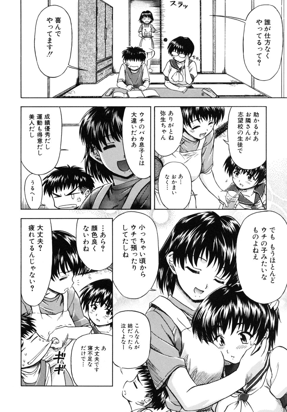 [Fujinomiya Yuu] Ane no Nioi to Boku no Shiru - Elder sister's smell and my juice page 20 full
