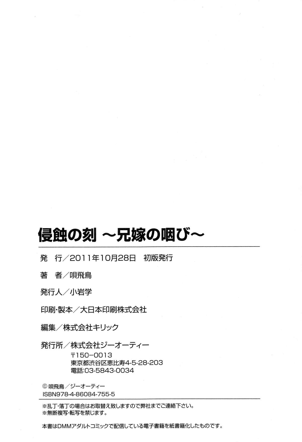 [Bai Asuka] Shinshoku no Toki ~ Aniyome no Musebi ~ page 203 full