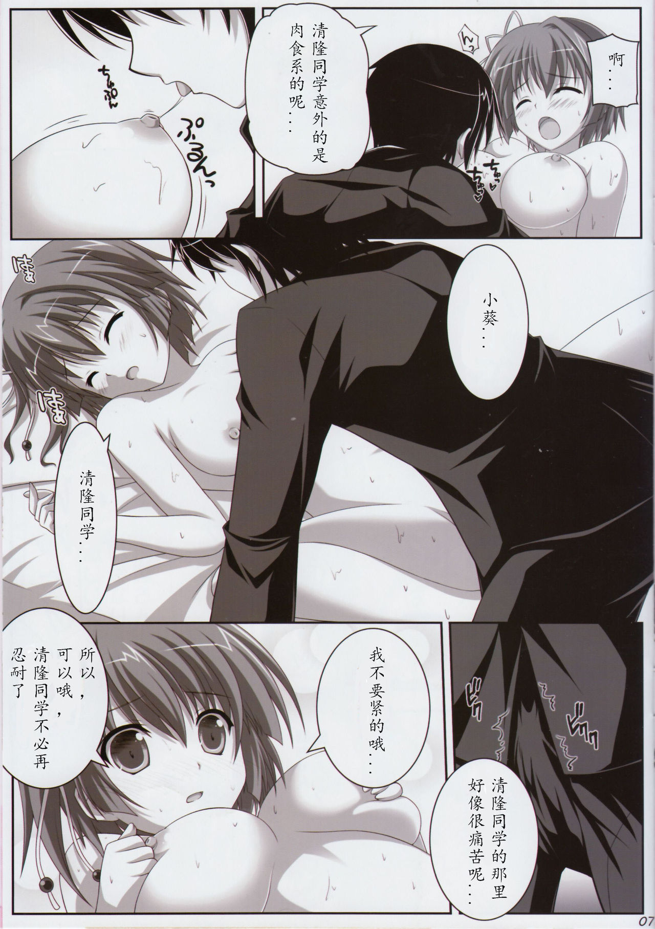 (COMIC1☆7) [KOJI2 (Tsuda Akira)] SUGAR MAGIC (Da Capo) [Chinese] page 6 full