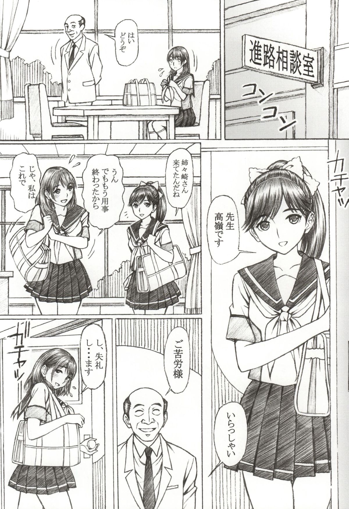 (Tora Matsuri 2015) [Shimekiri Sanpunmae (Tukimi Daifuku)] Gakkou no Sensei ga Love Plus no Manaka Ni no Joshikousei o Rape Shita! <Bangai Hen> (Love Plus) page 19 full