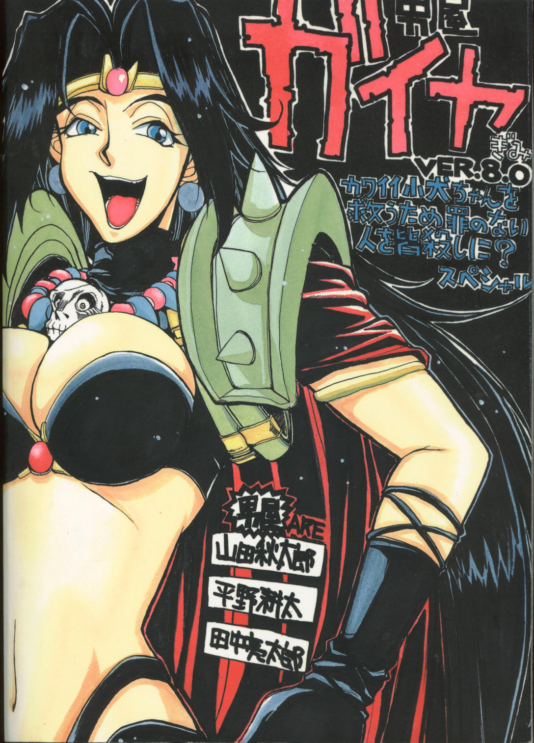 (C55) [GUY-YA (Hirano Kouta, Yamada Shuutarou)] HI-SIDE Ver.8 (Slayers, Fushigi no Umi no Nadia) page 84 full