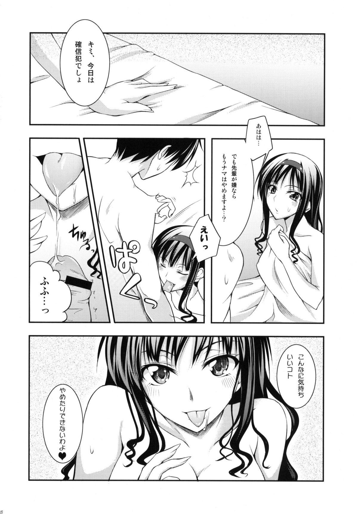 (C76)[Zattou Keshiki & BANDIT] Sex Commando Gaiden (Amagami) page 37 full