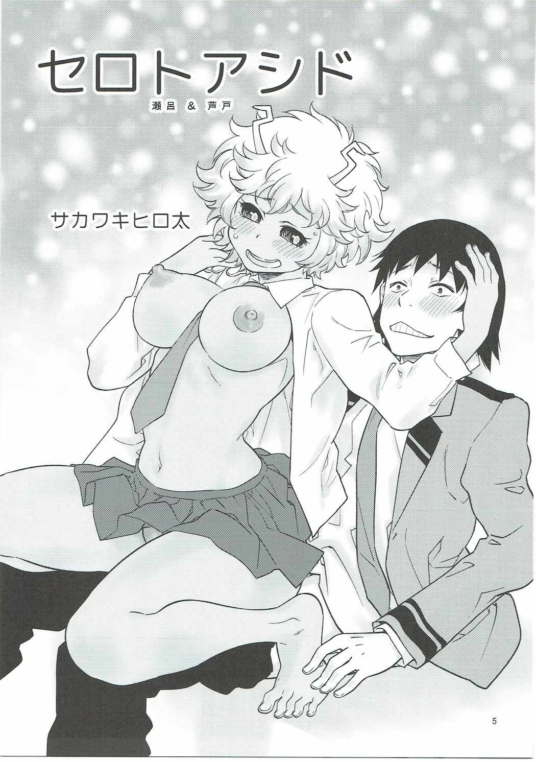 (C91) [HEADROOM (Sakawaki Herodai)] H ERO!! 2 -Side A(Ashido Mina)- Sakawaki Herodai Kojinshi (Boku no Hero Academia) page 4 full