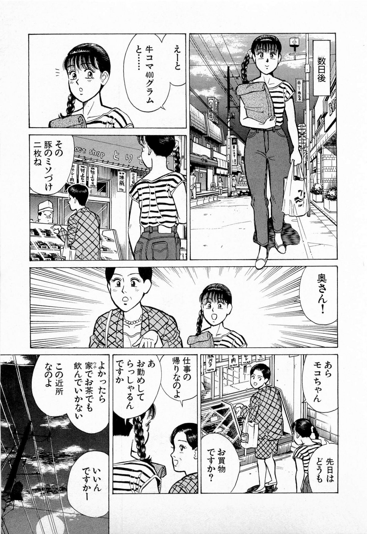 [Kusugawa Naruo] SOAP no MOKO chan Vol.5 (End) page 18 full