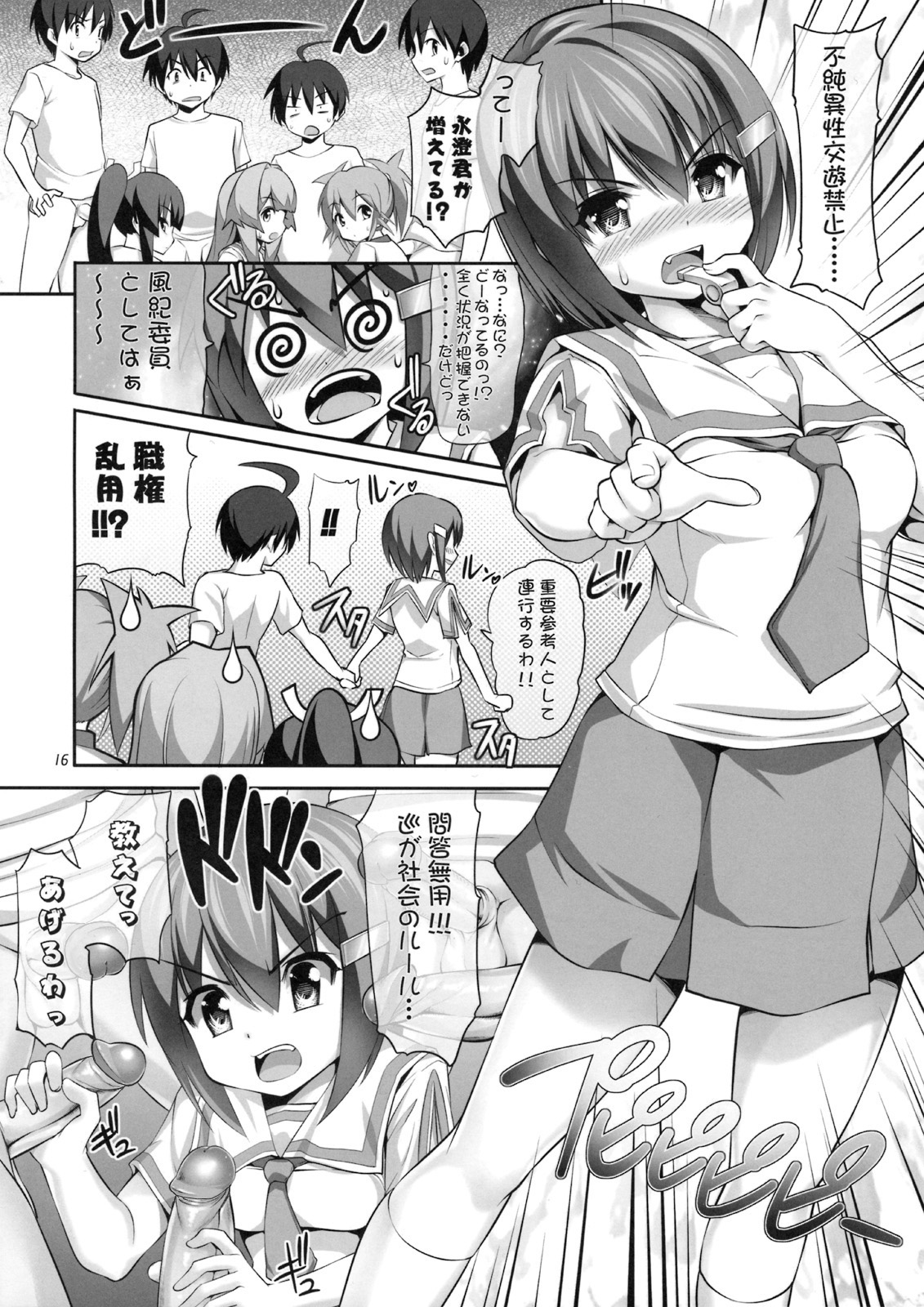 [Hikakuteki Simple na Panty (Ouse Tsukusu)] Nayamashi Quartet 2 Rinkan Hen (Seto no Hanayome) [Decensored] page 15 full