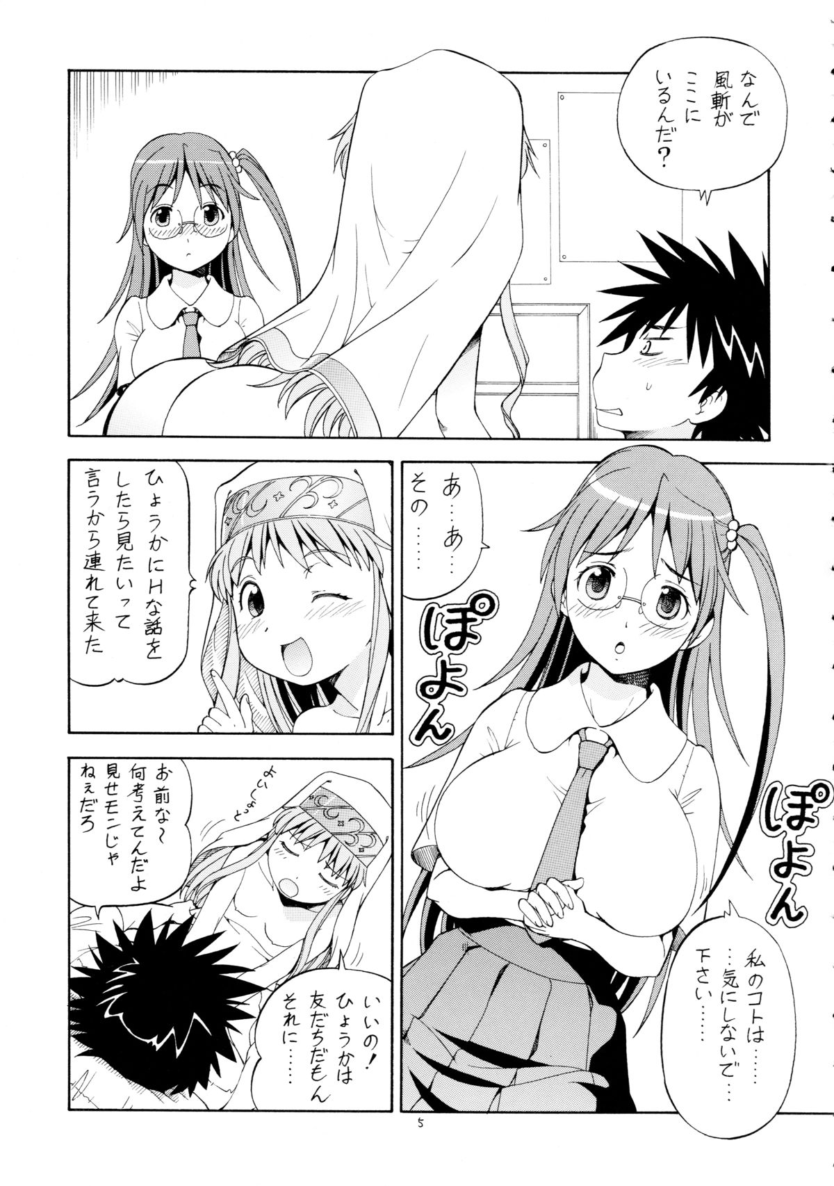 [Toraya (ITOYOKO)] Toaru Omeko ni Railgun 3 (Toaru Majutsu no Index) page 7 full