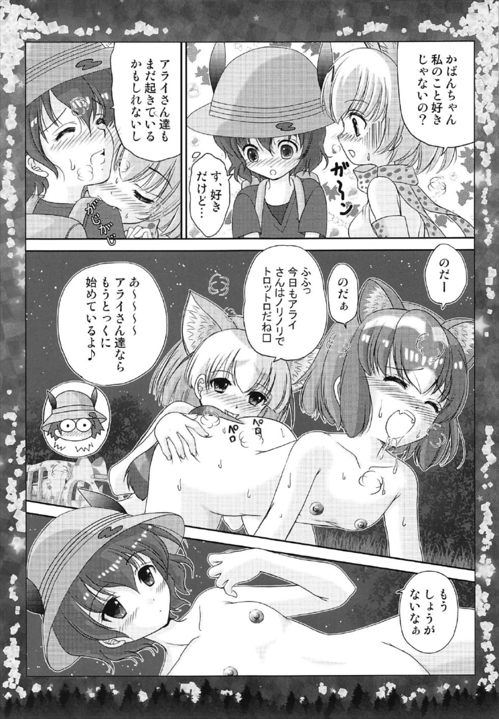 (C92) [TRAP (Urano Mami)] Otona no Night Japari Park (Kemono Friends) page 7 full