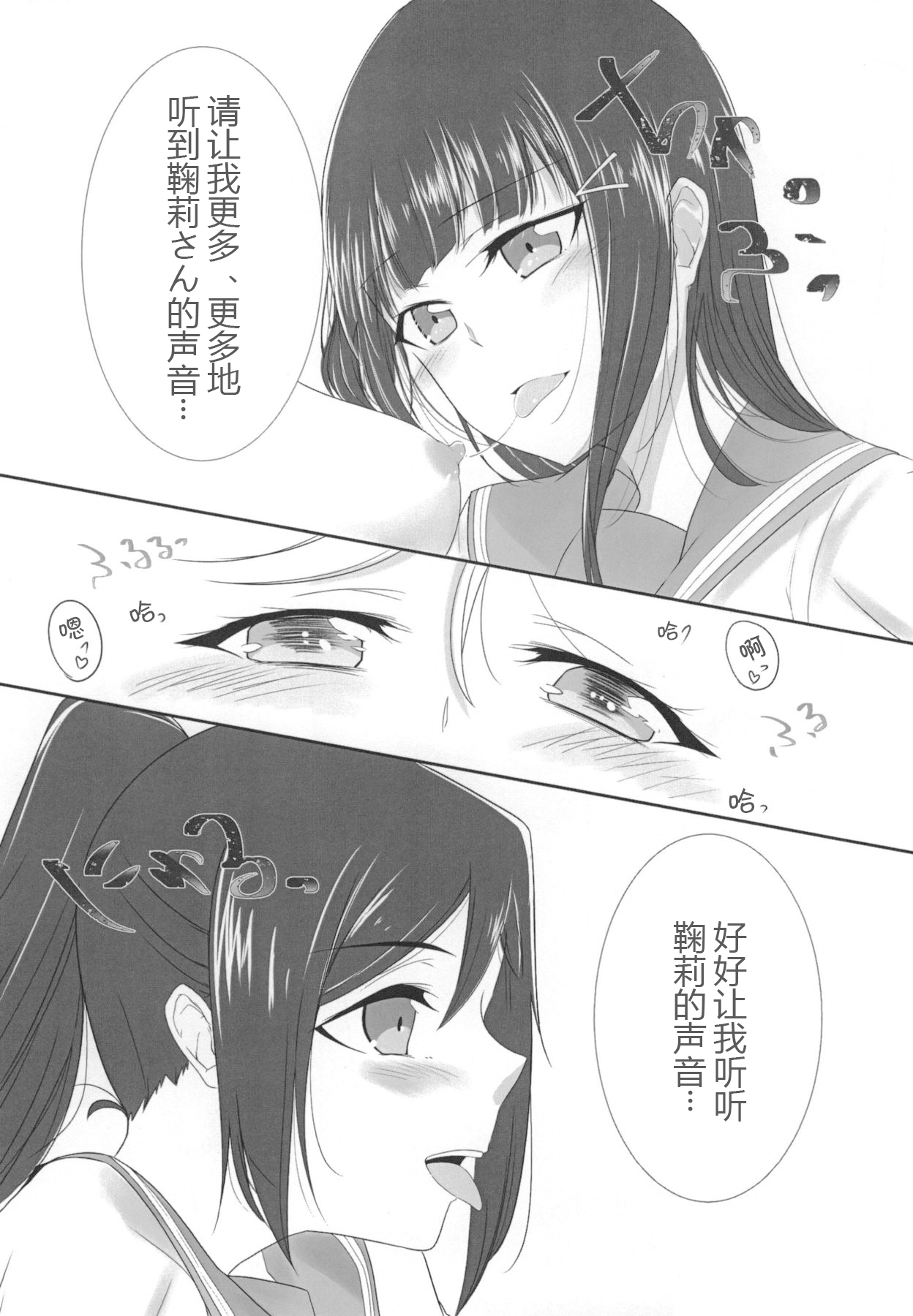 [Neko Bus Unsou (Neko Bus)] Oshiete Sense (Love Live! Sunshine!!) [Chinese] [加勒比海监个人汉化] [Digital] page 17 full