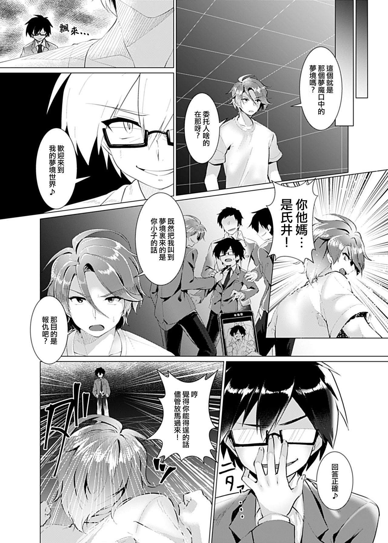 [TSF no F (Murasakiiro Orange)] Endless Nightmare Ch. 1 [Chinese] [瑞树汉化组] [Digital] page 7 full
