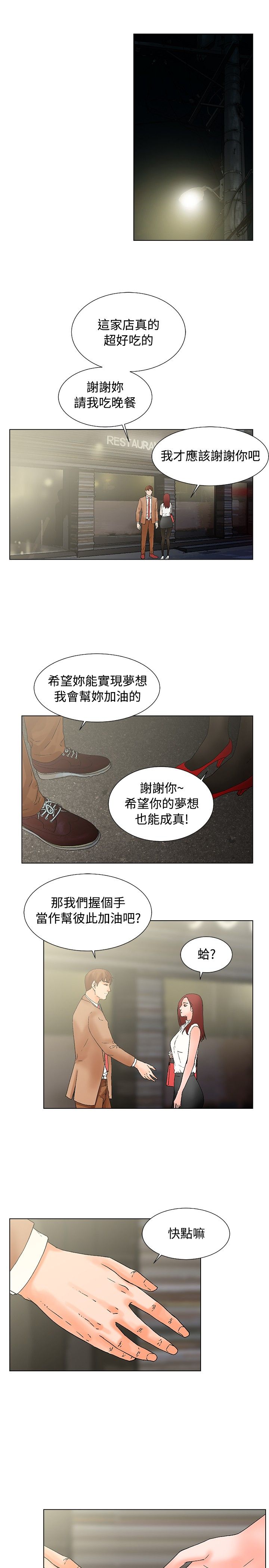 朋友的妻子：有妳在的家 [Ch17~21 End) [chinese] page 7 full