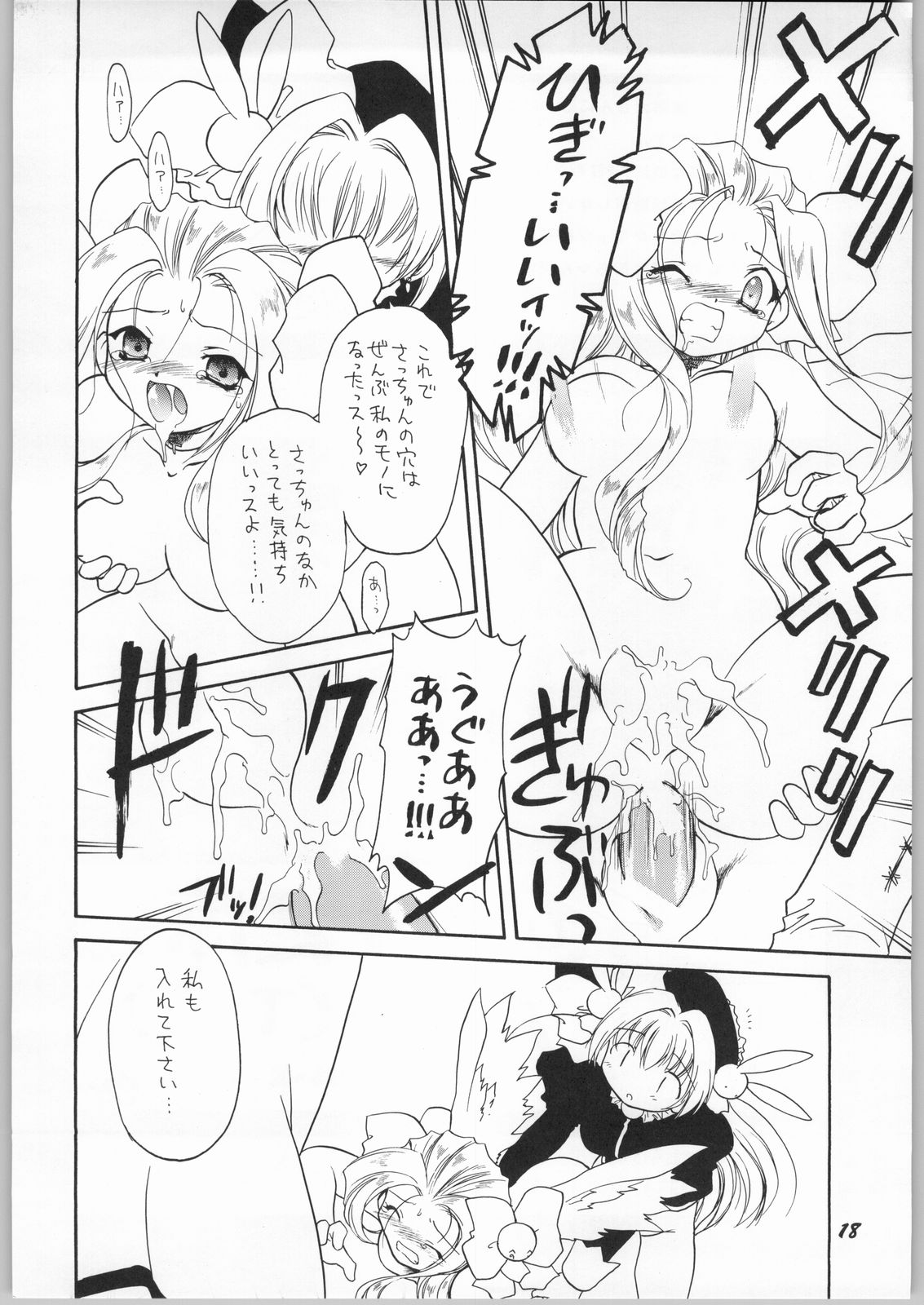(C63) [Mugen Honpo (Mugendai)] Akuma to Tenshi no Aida ni...... (Pita Ten) page 17 full