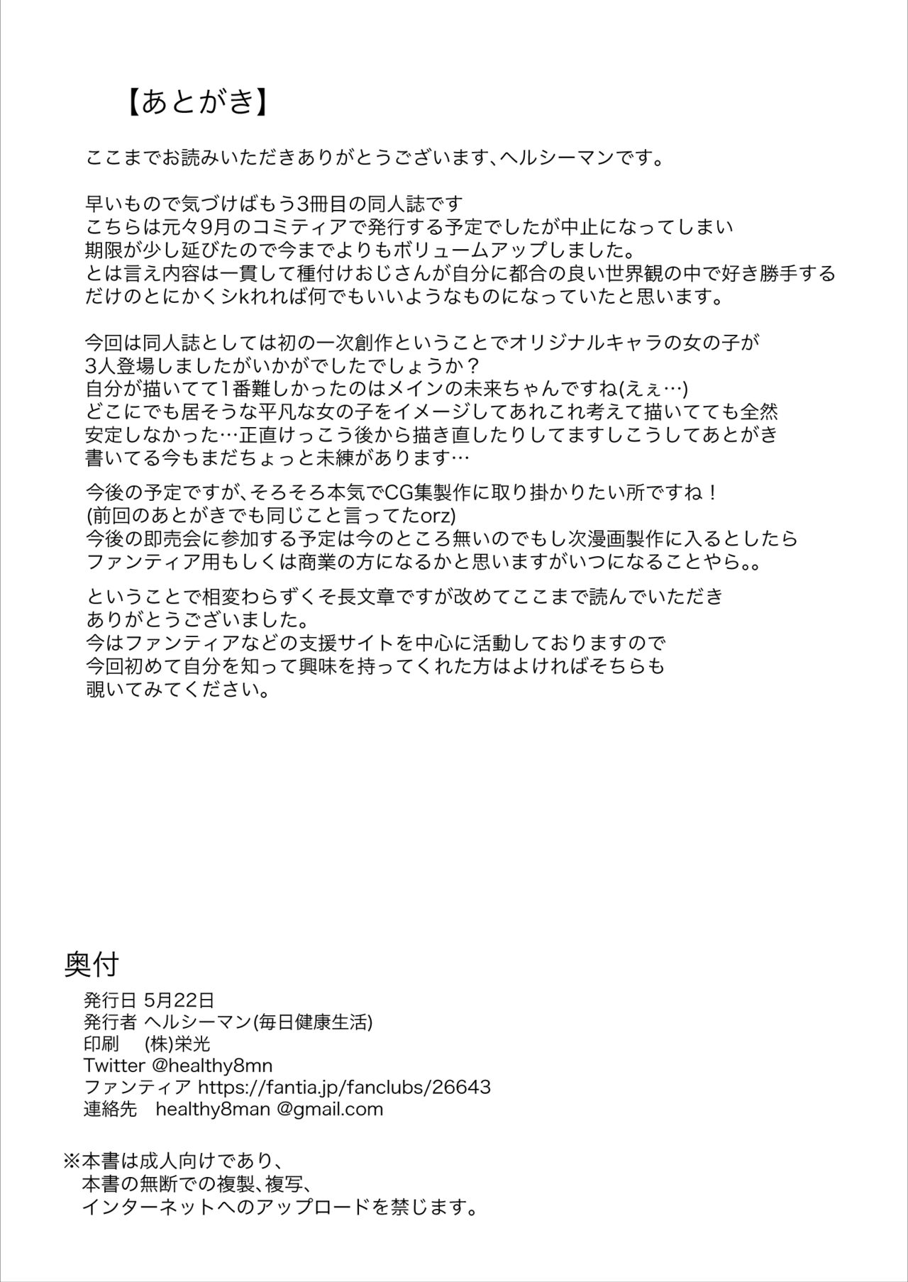 [Mainichi Kenkou Seikatsu (Healthyman)] Anoko wa Oji-san no Mesu [Digital] page 31 full