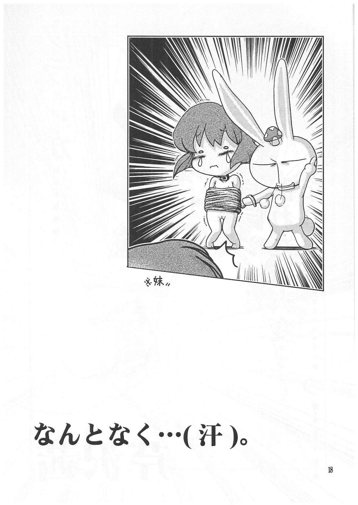 (C64) [Ducky Duck (K. Uehara)] Panyopanyo Paniponi Kannou Shashinshuu (Pani Poni Dash!) page 17 full