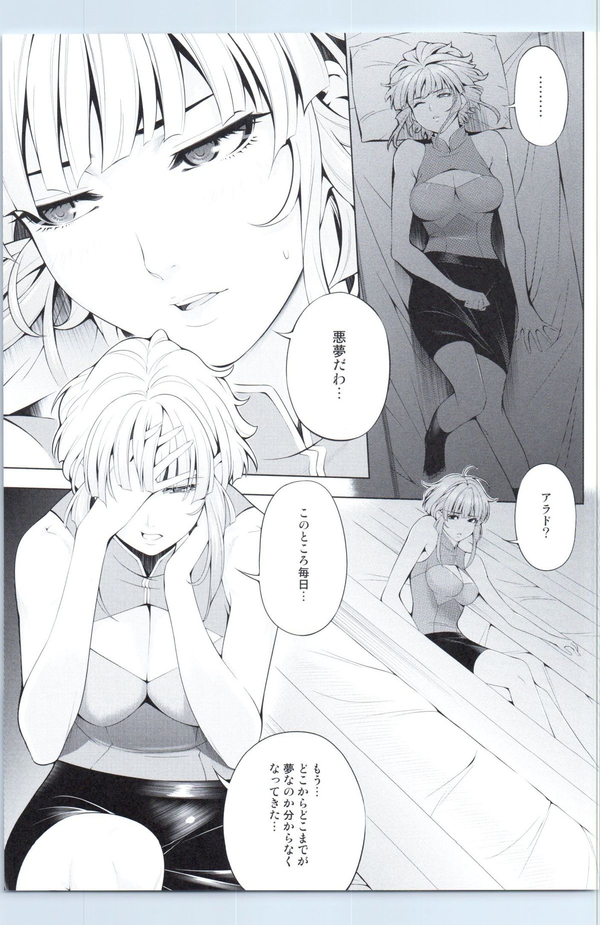 (COMIC1☆9) [Kirin no Chisato (Chisato Kirin)] Ouka of book ~Episode2~ (Super Robot Wars) page 16 full