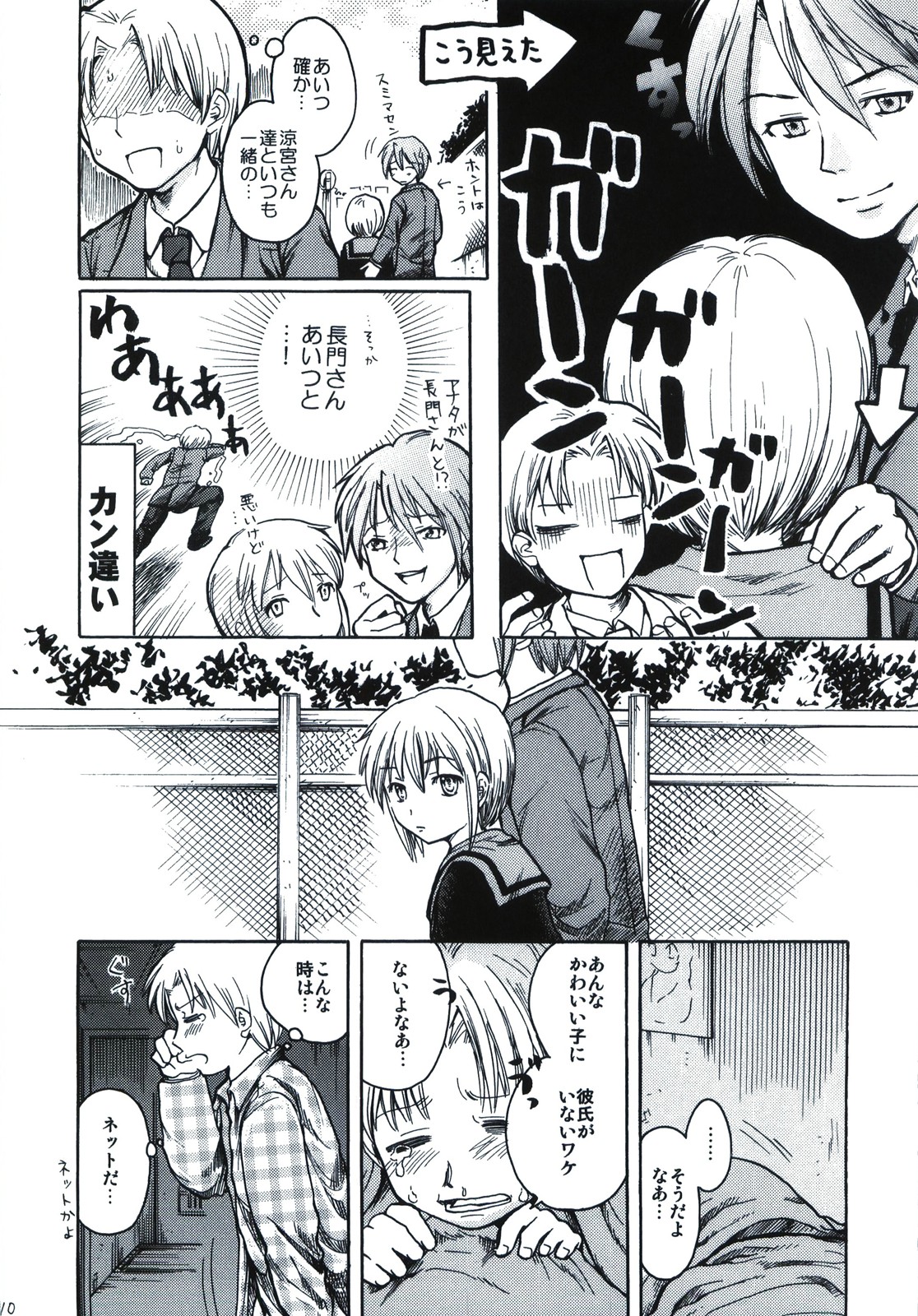 [Aichiko (ubizo)] Nagato wa Buchou no Yome (The Melancholy of Haruhi Suzumiya) page 10 full