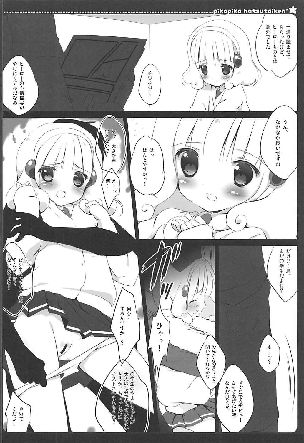 (C83) [Maguro Beya (Shiratama)] PRETTY COLLECTION! (Suite PreCure, Smile PreCure!) page 19 full