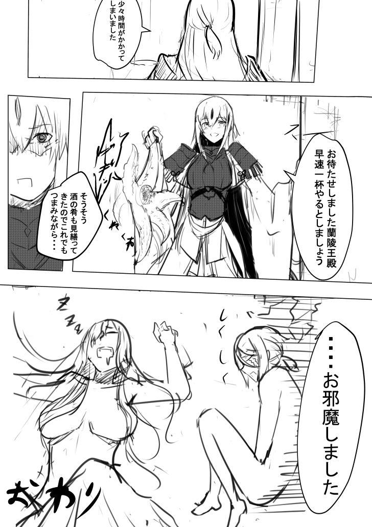 [Izu] Nobunaga to Ran (Mikansei) (Fate/Grand Order) page 4 full