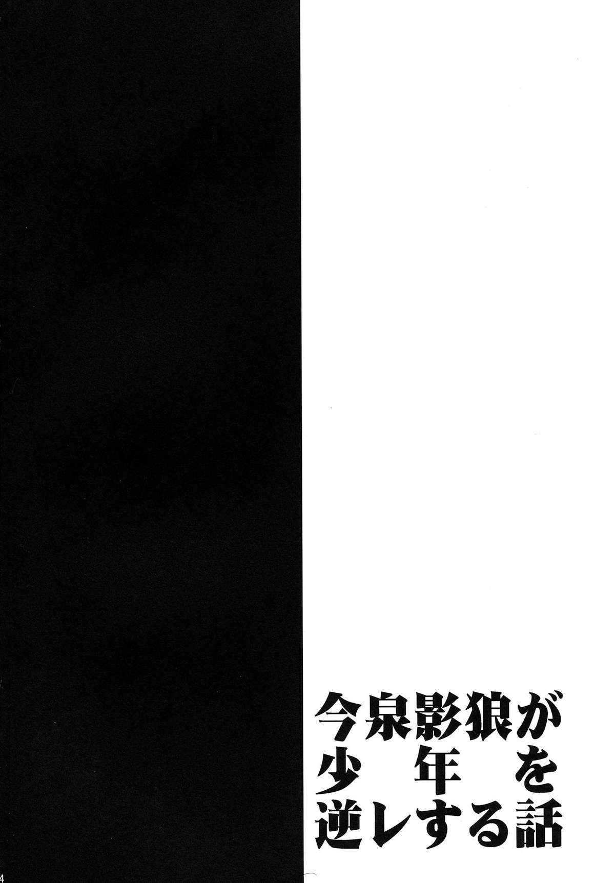 (Reitaisai 11) [1787 (Macaroni and Cheese)] Imaizumi Kagerou ga Shounen o GyakuRa suru Hanashi (Touhou Project) [English] [CGrascal] page 3 full