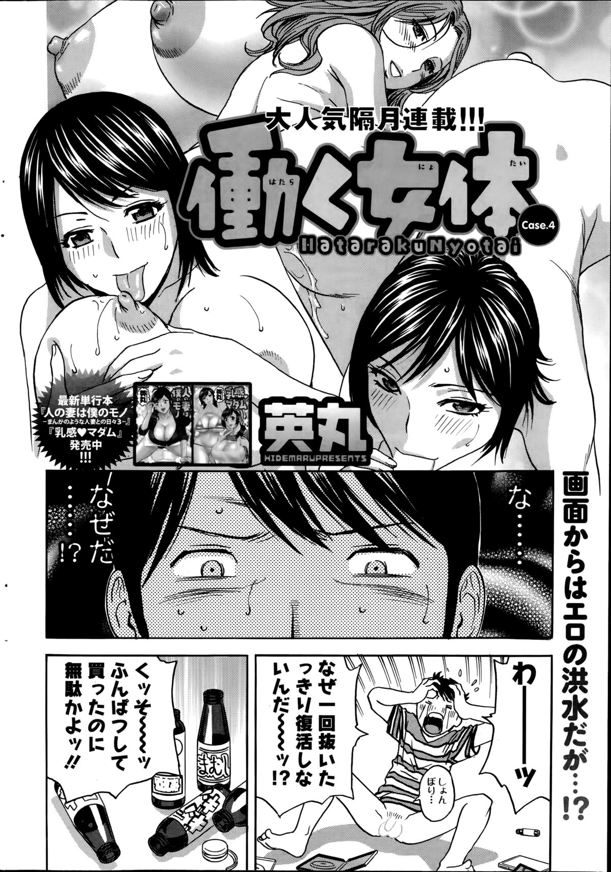 [Hidemaru] Hataraku Nyotai case1-5 page 59 full