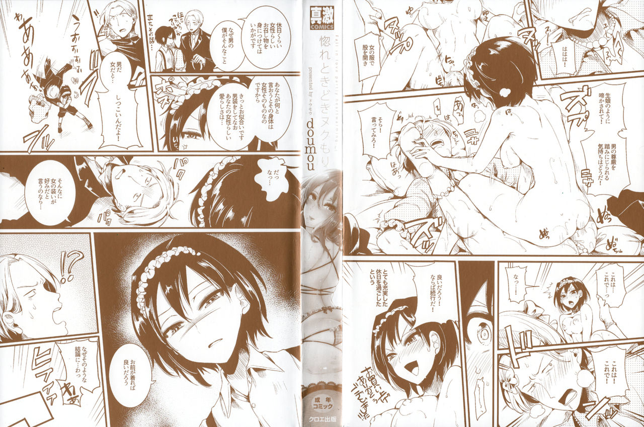 [doumou] Hore Tokidoki Nukumori page 4 full