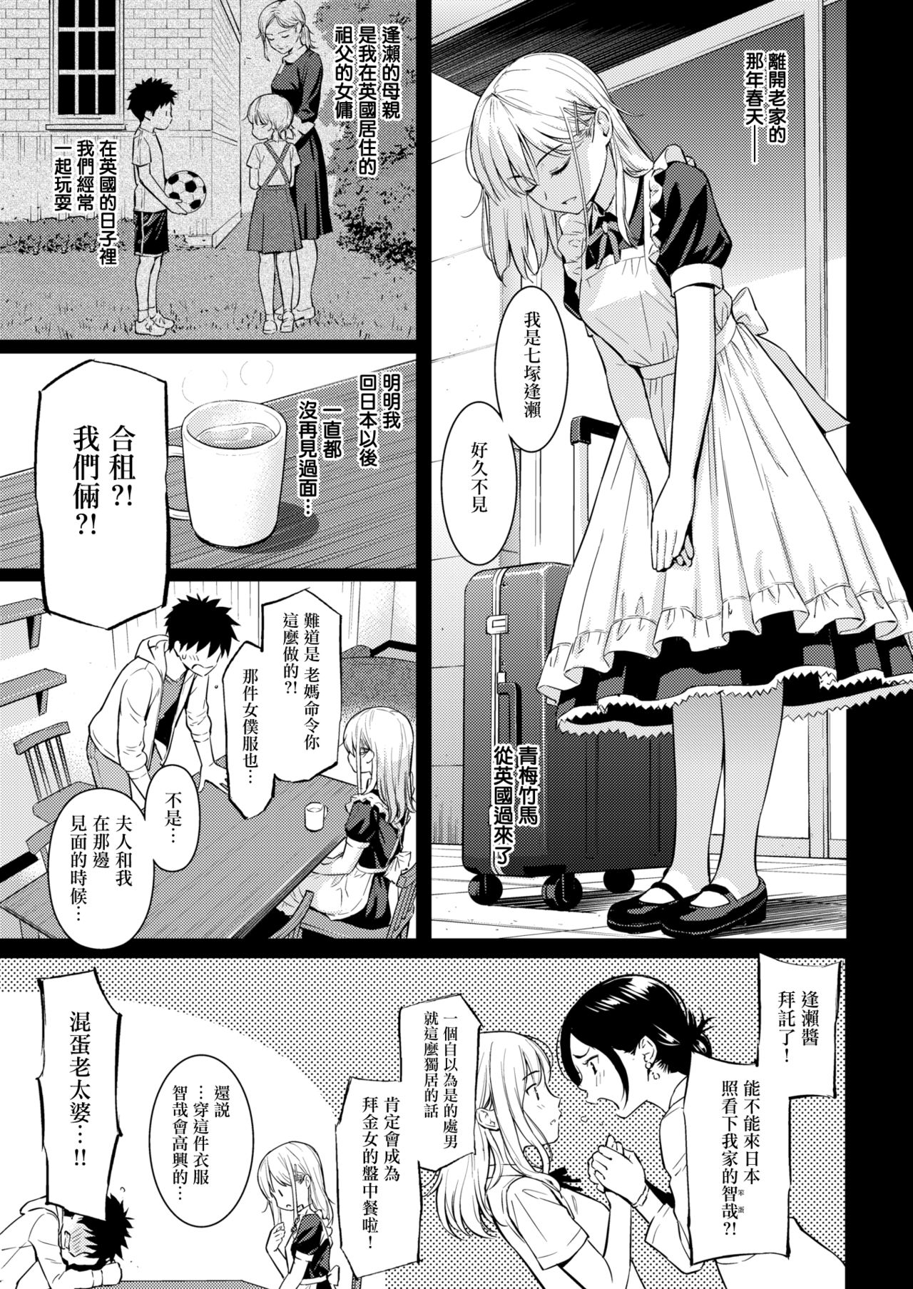 [Homunculus] YES, My Darling (COMIC Kairakuten 2019-01) [Chinese] [無邪気漢化組] [Digital] page 4 full