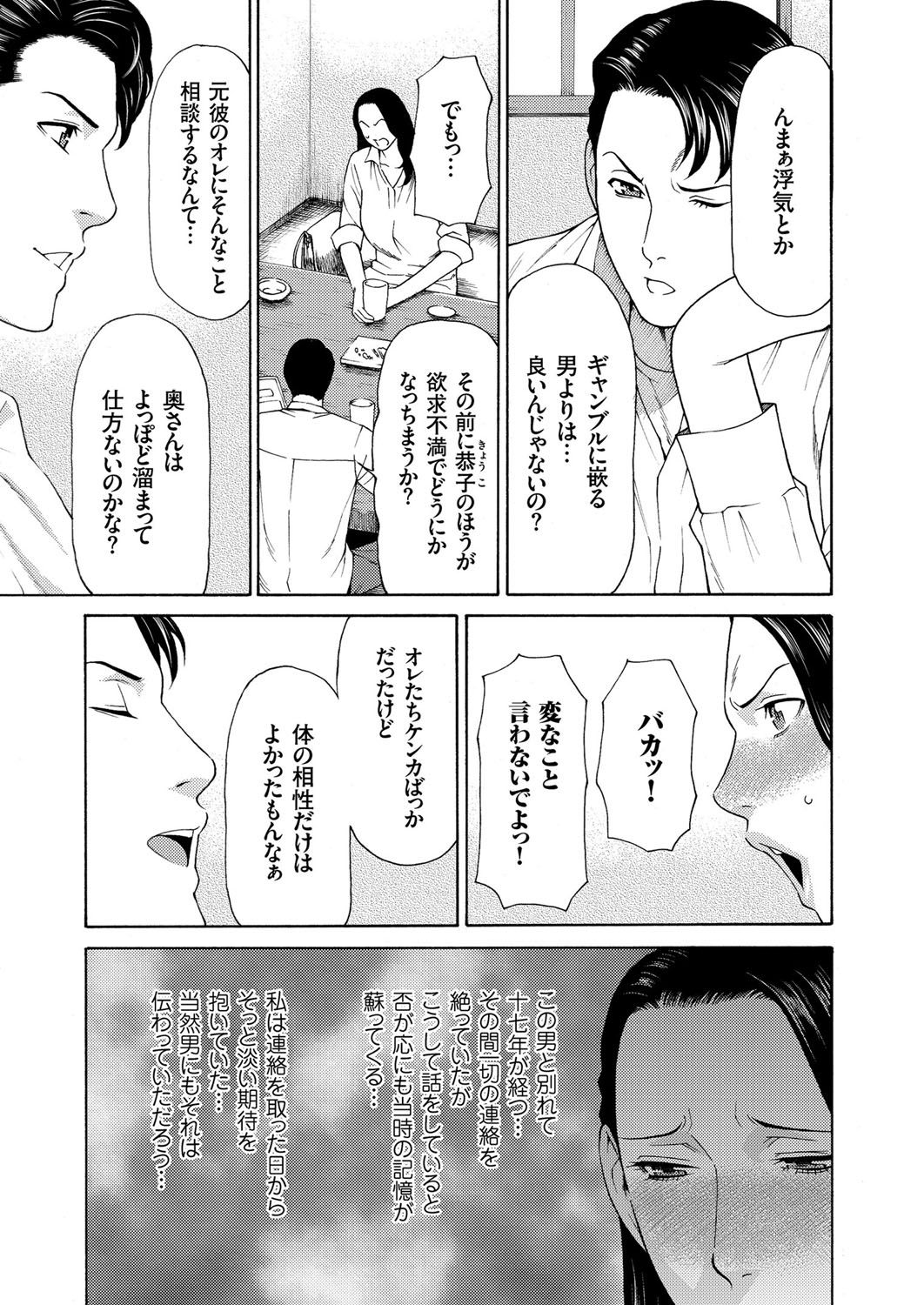 [Takasugi Kou] Sainen - Exacerbation (COMIC DUMA Vol. 3) [Digital] page 3 full