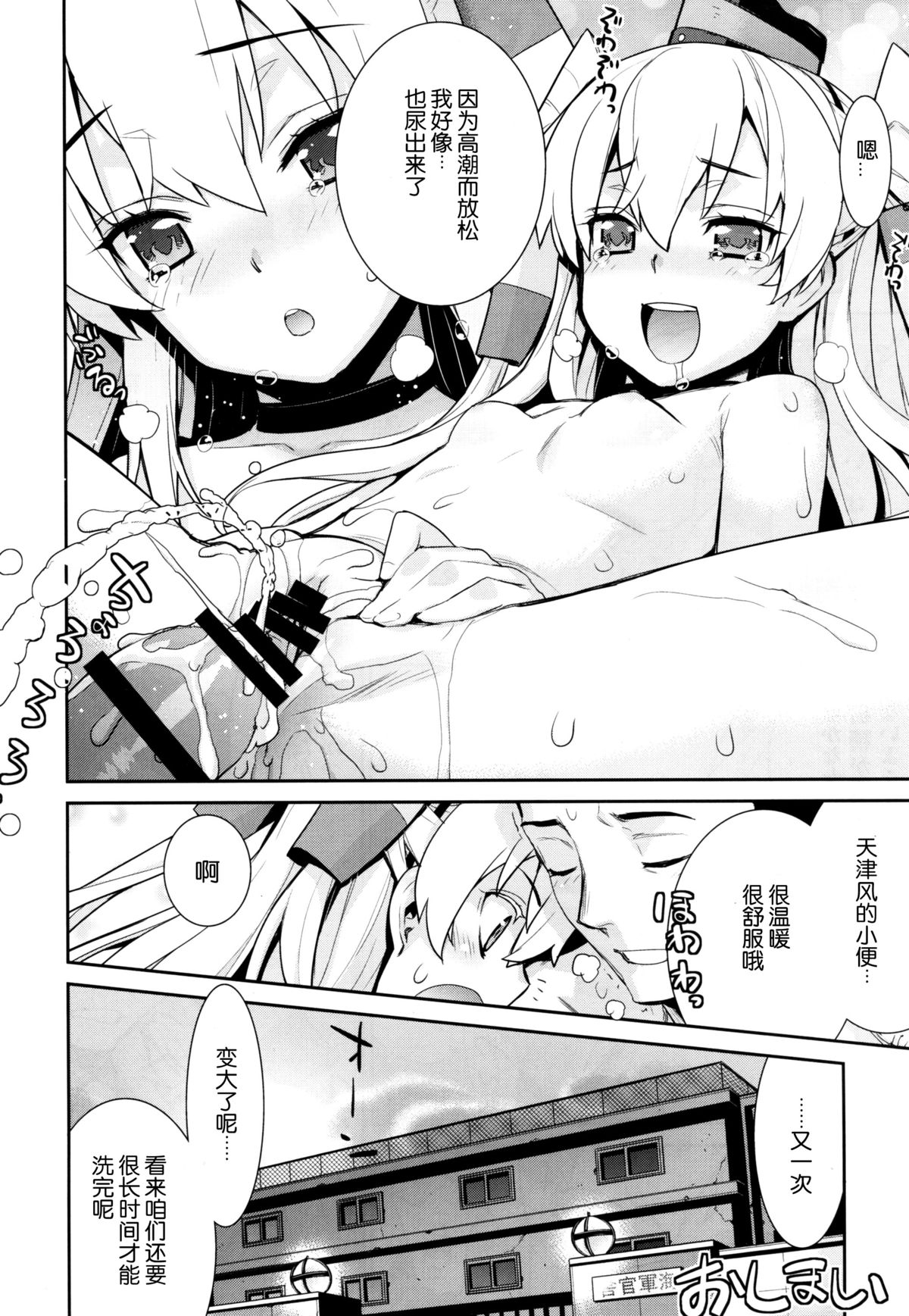 (C86) [Yaya Hinata-ya (Yaya Hinata)] Ofuro Kantai Amatsukaze (Kantai Collection -KanColle-) [Chinese] [脸肿汉化组] page 25 full