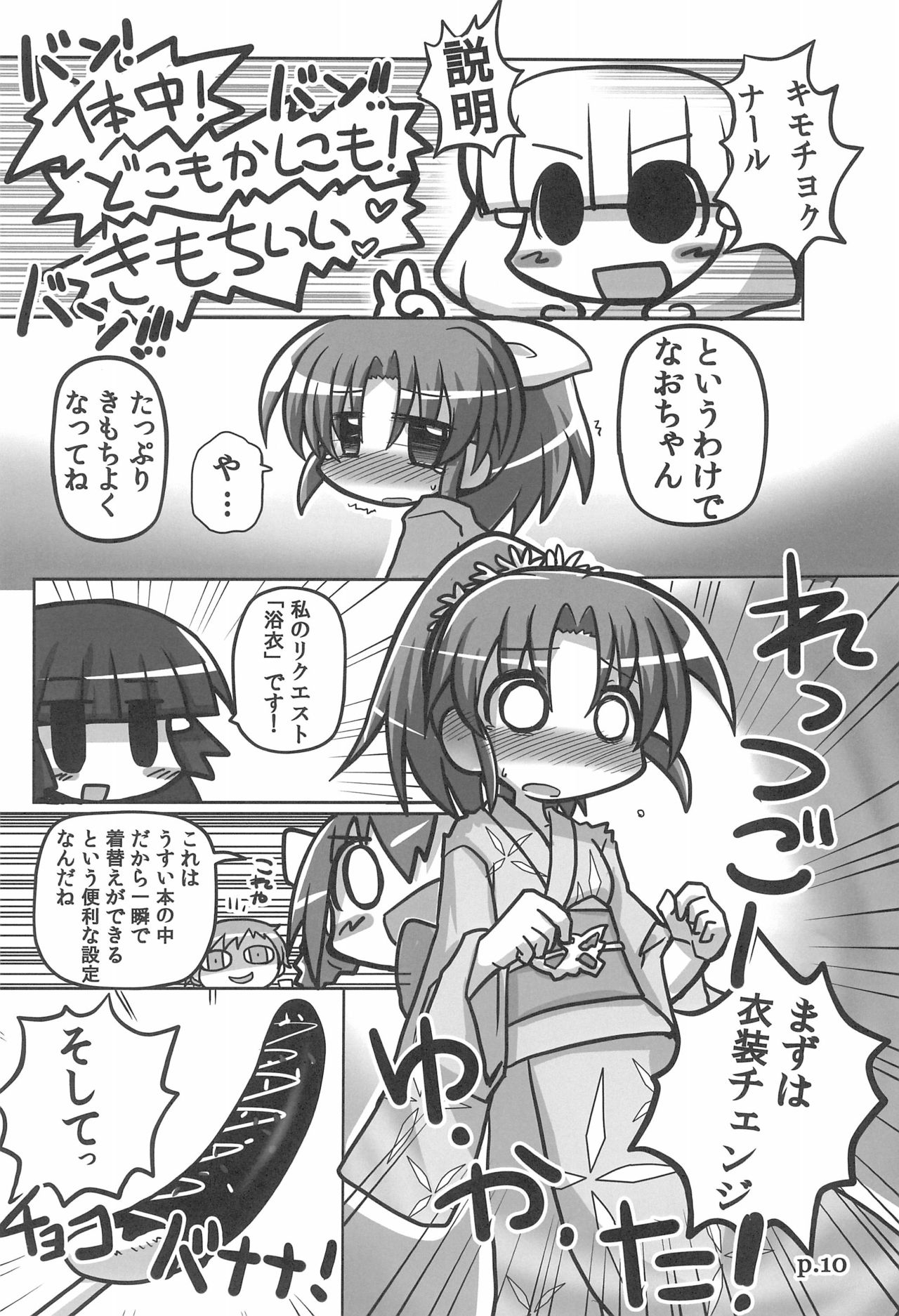 (C83) [Hitoyasumi (Ikkyuu)] HITOYASUMIX 16 Nao-chan-bon 2 (Smile PreCure!) page 10 full