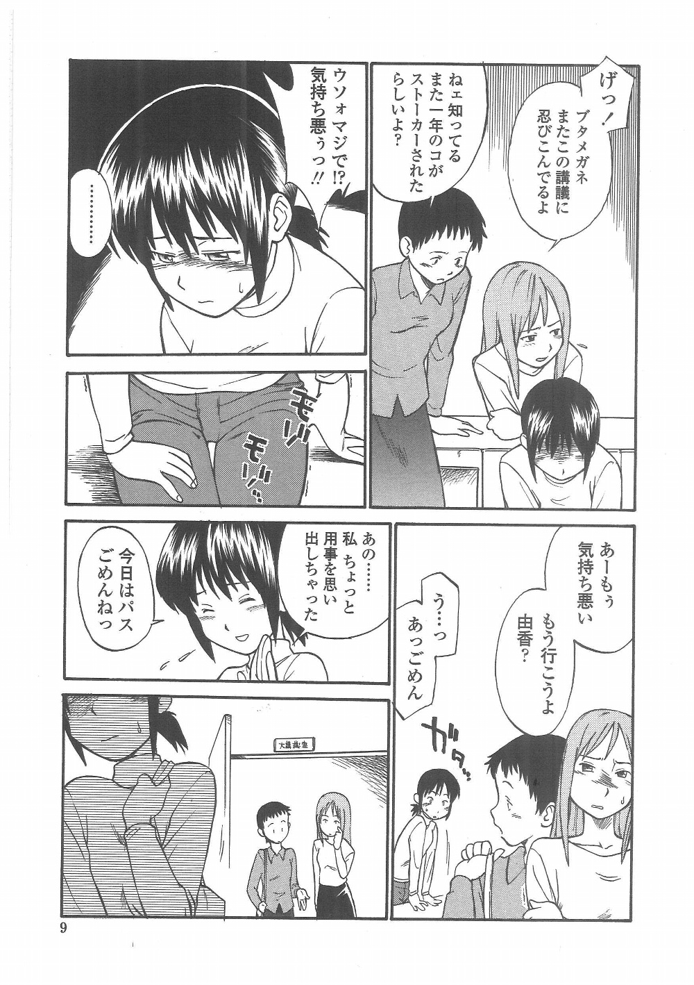 [Hinemosu Notari] Enshoku Hyaku Monogatari page 6 full