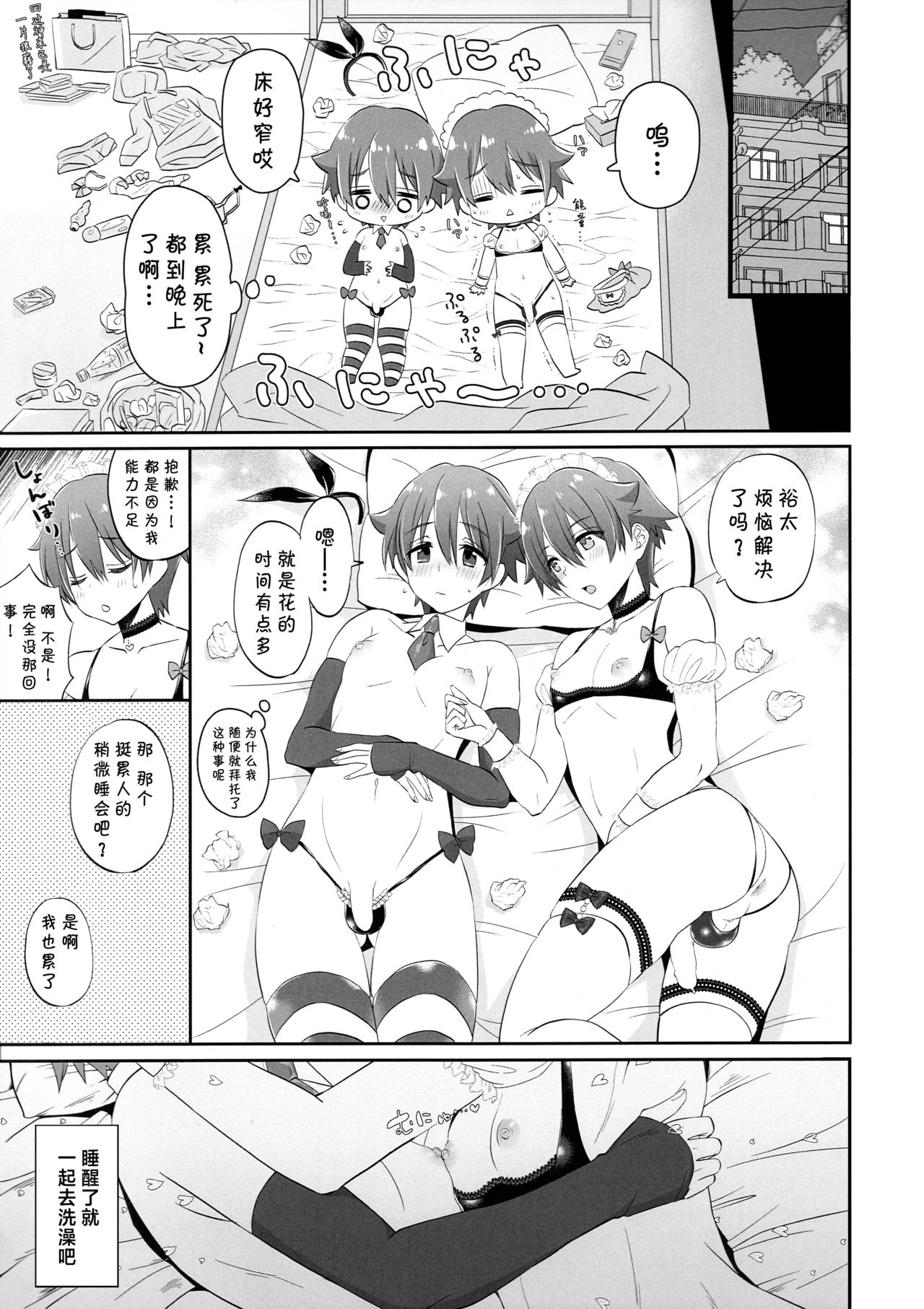 [Bassroom (Naganolila)] Stop!! Hibiki-kun [Chinese] [theoldestcat汉化] page 28 full