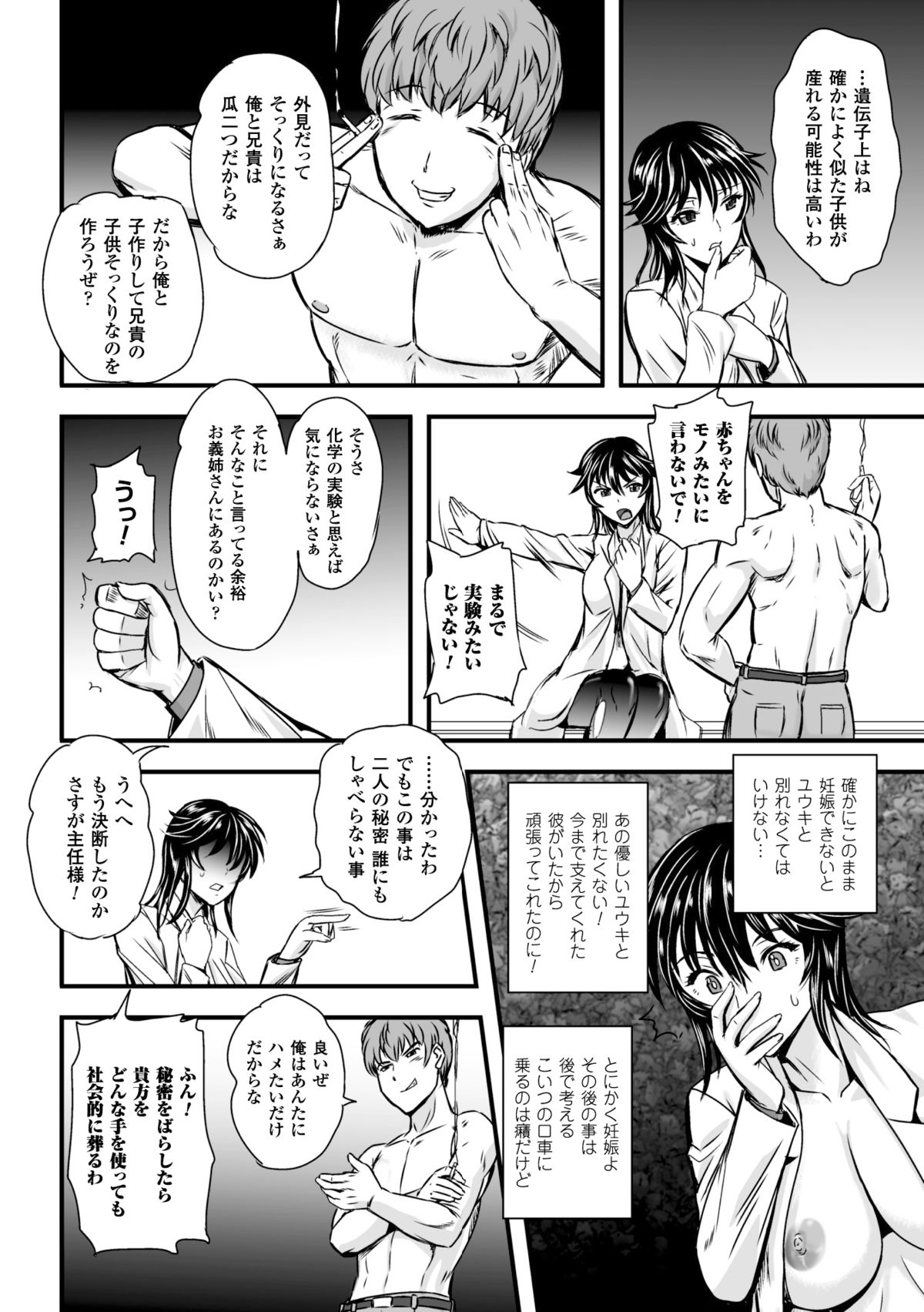 [Anthology] 2D Comic Magazine - ReaJuu Bishoujo-tachi o Haramase Ninshin! Vol. 2 [Digital] page 36 full