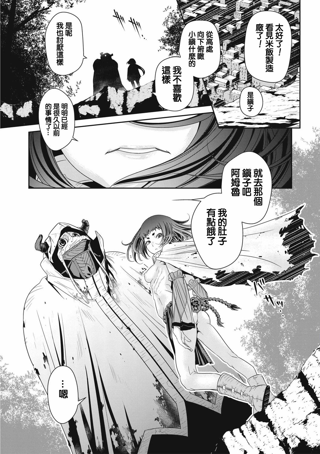 [Akae Shirou] Ingan Giga Ch. 1 [Chinese] page 32 full