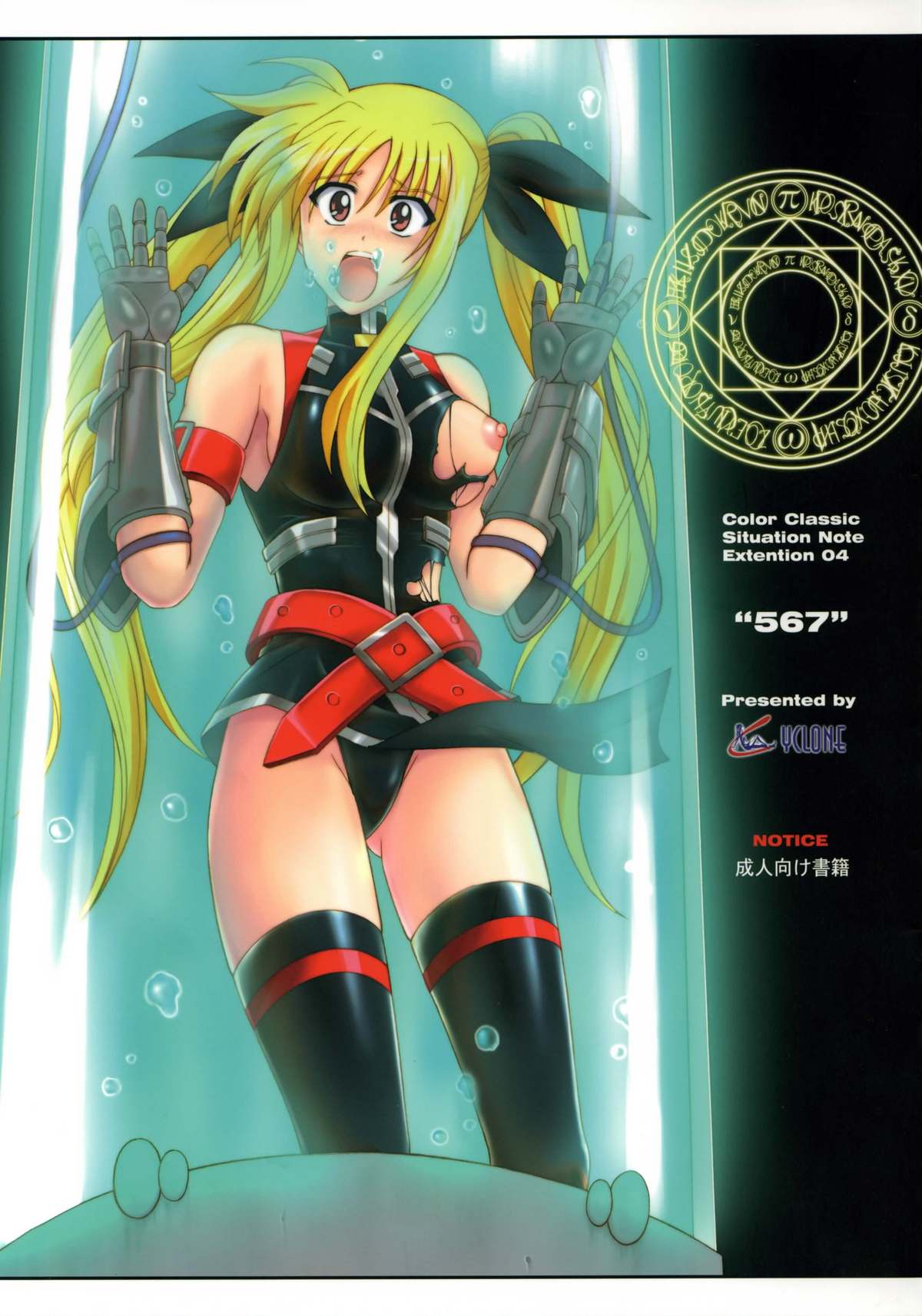 [Cyclone (Izumi Kazuya)] Color Classic Note Extension 04 567 (Mahou Shoujo Lyrical Nanoha) page 1 full